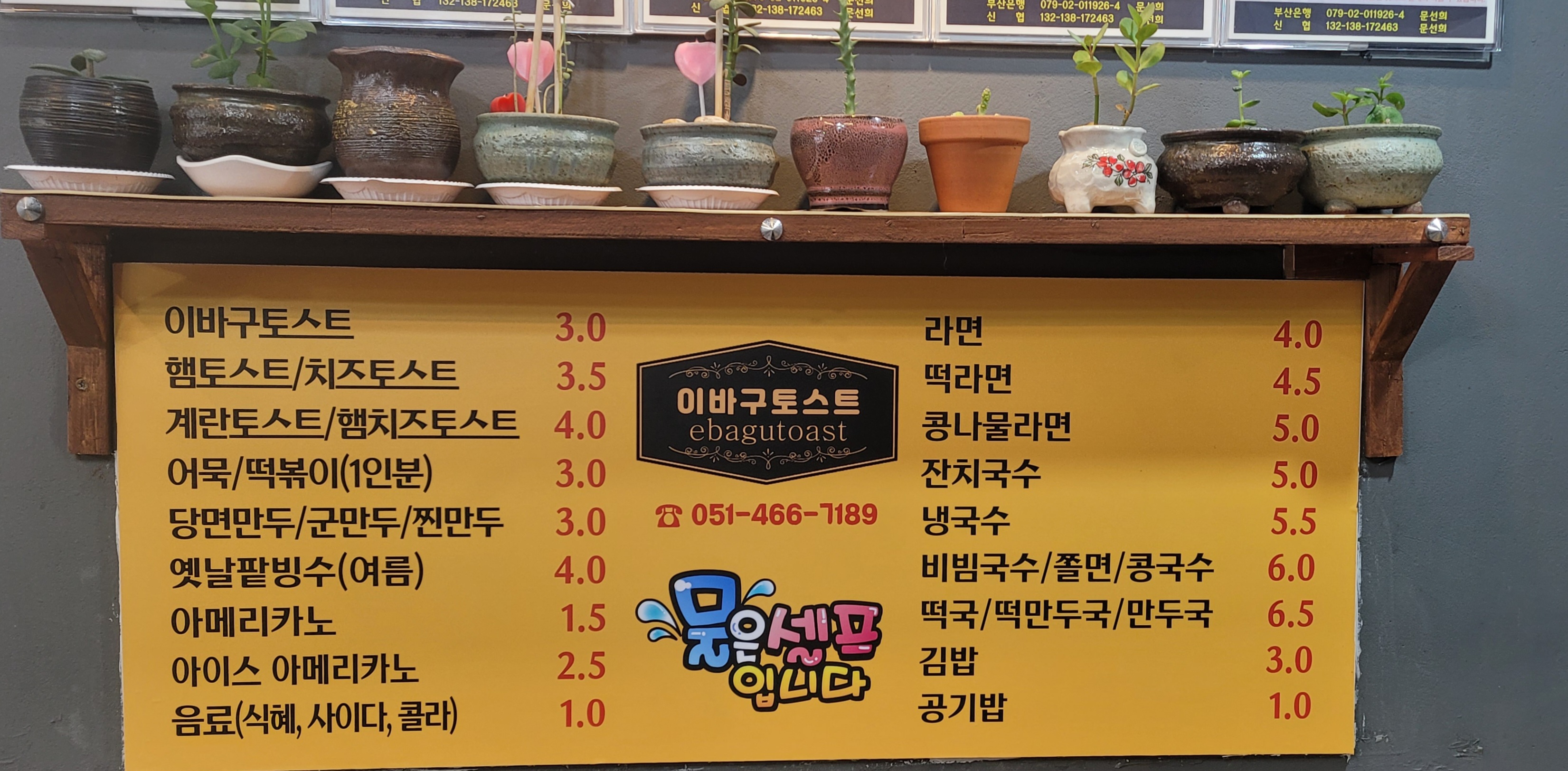 이바구토스트