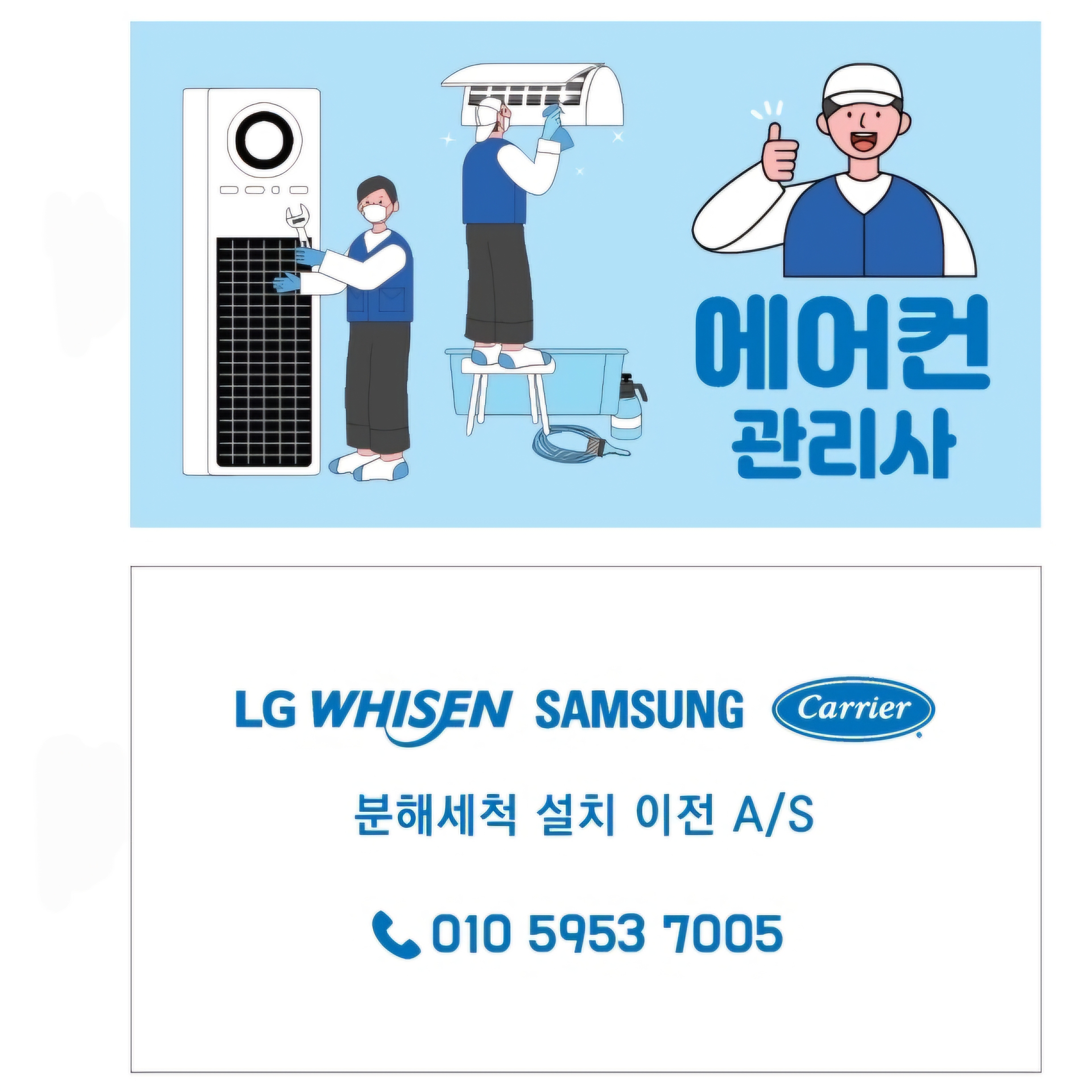 에어컨 관리사