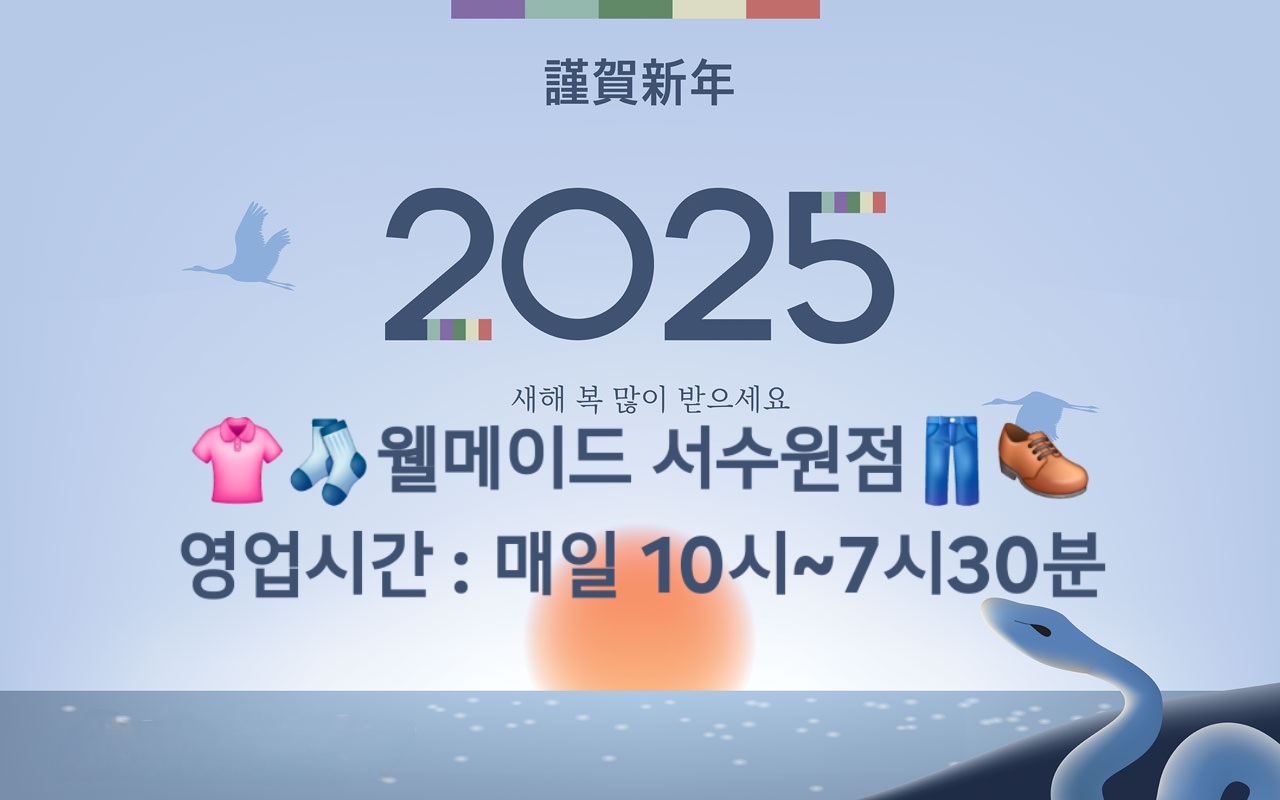 웰메이드 서수원직영점