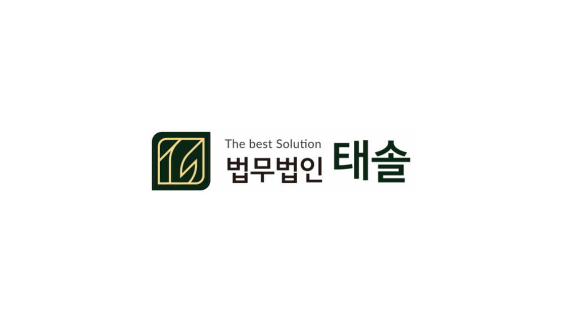 법무법인 태솔 대표 이미지