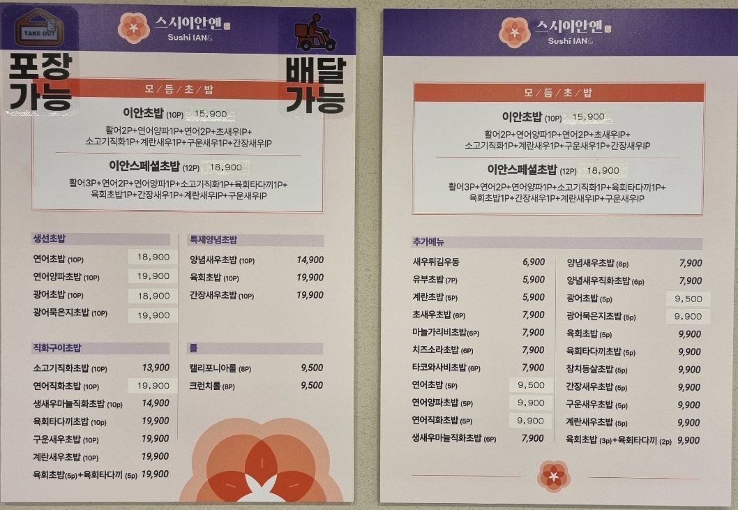스시이안앤 분당서현점