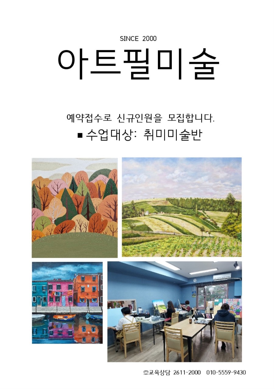 아트필미술교습소