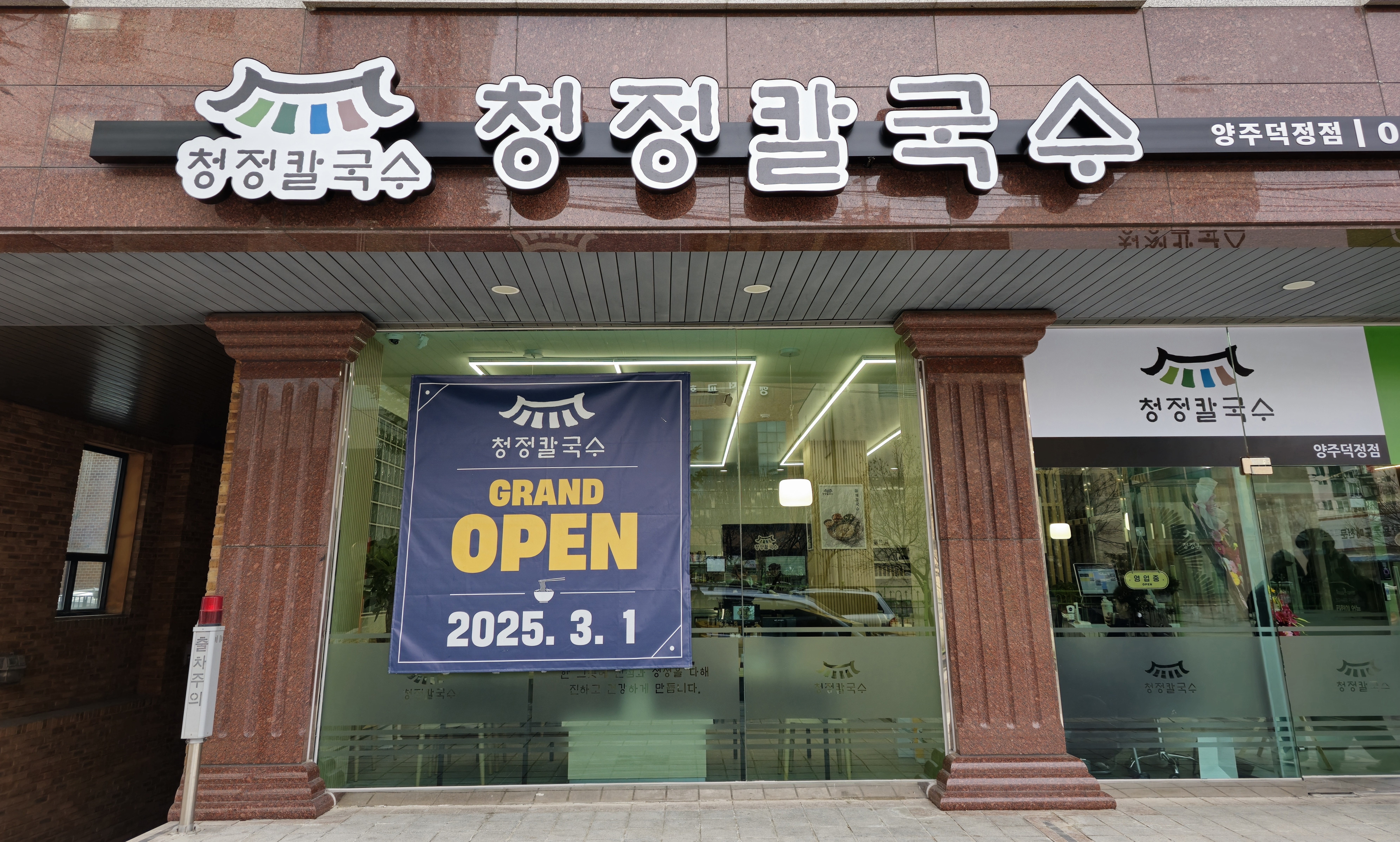 청정칼국수 양주덕정점 설명사진