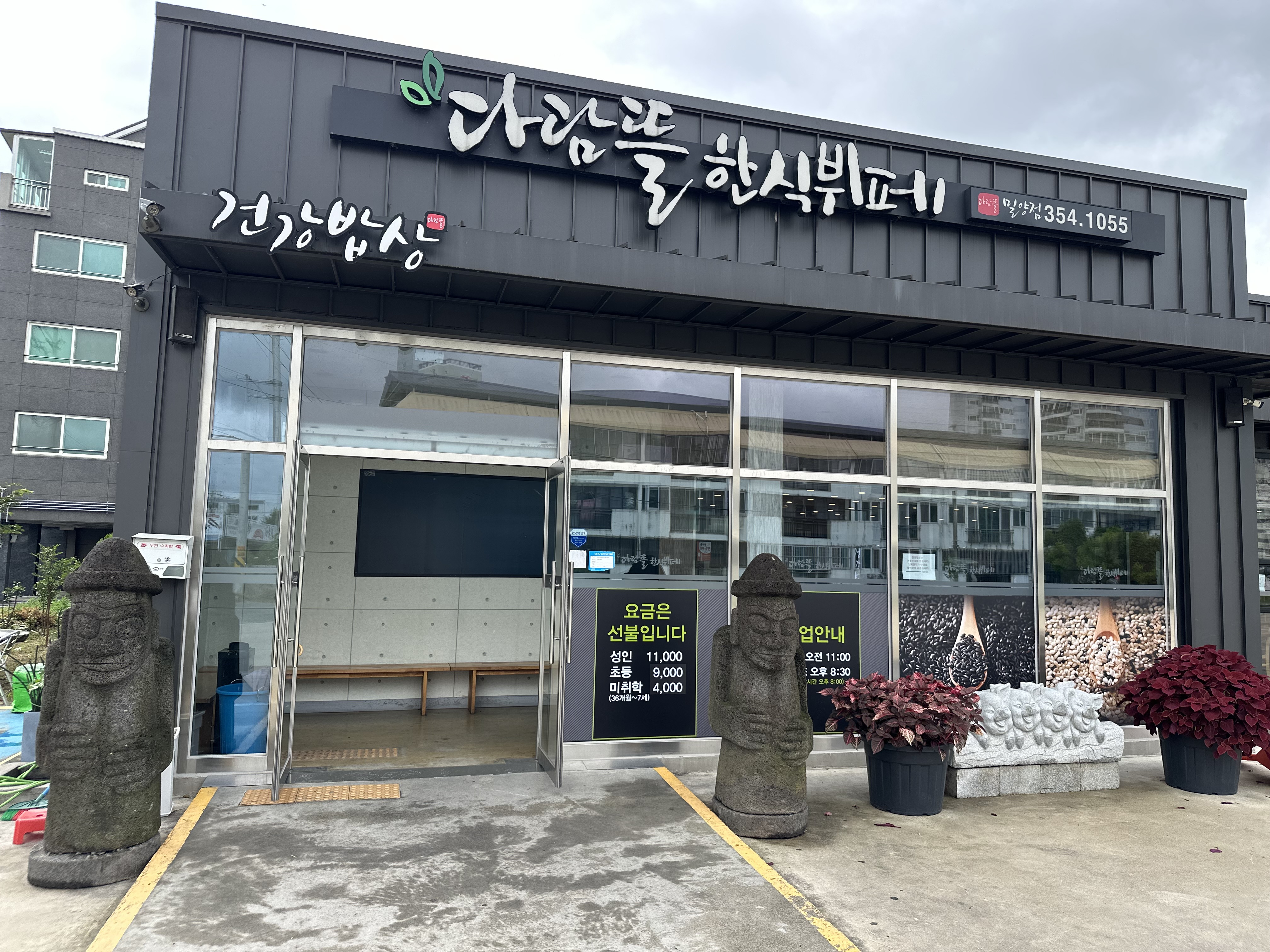 다담뜰한식뷔페 밀양점