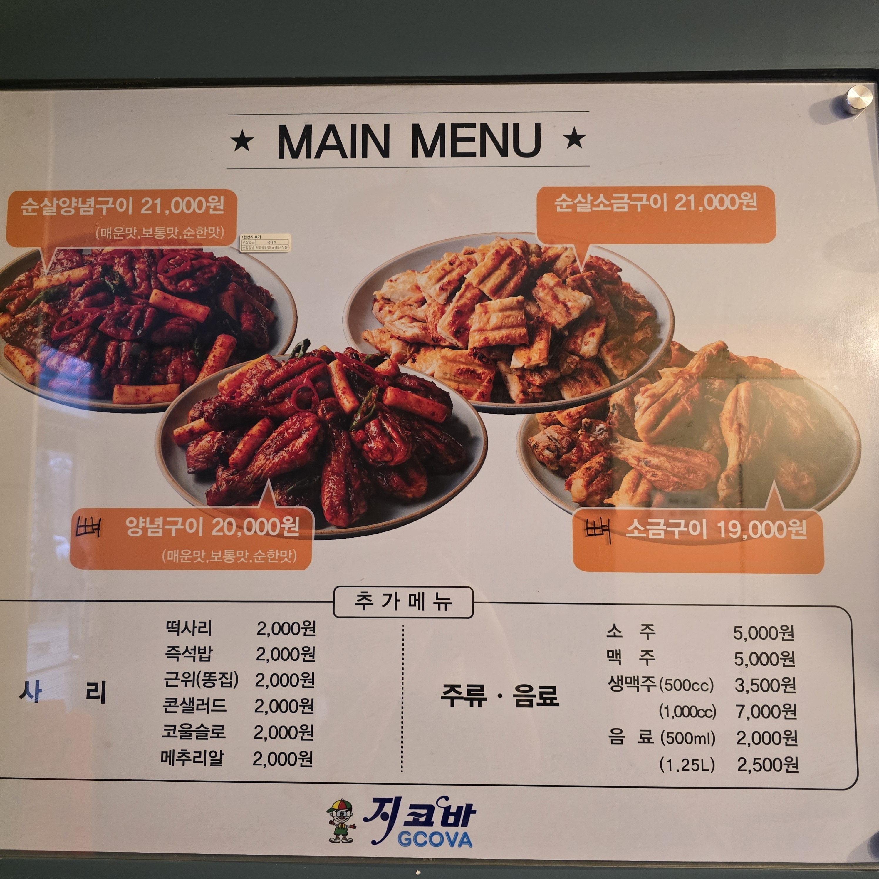 지코바치킨 신정1호점