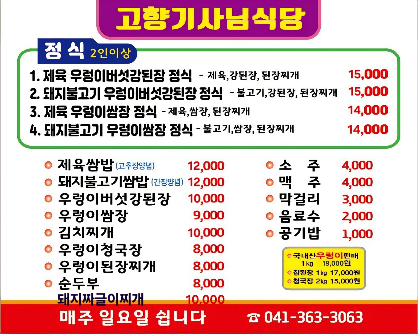 고향기사님식당
