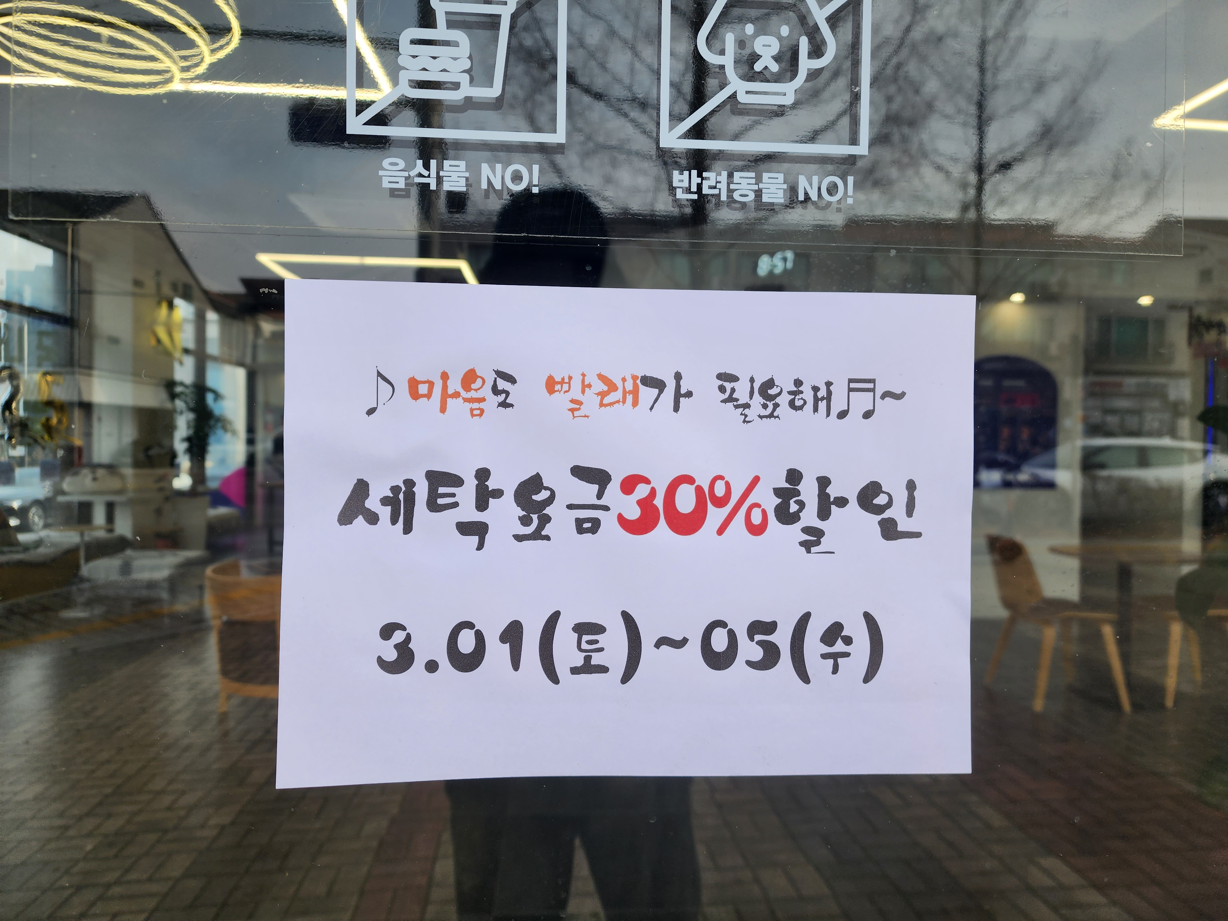 워시엔조이 셀프빨래방 음성혁신점