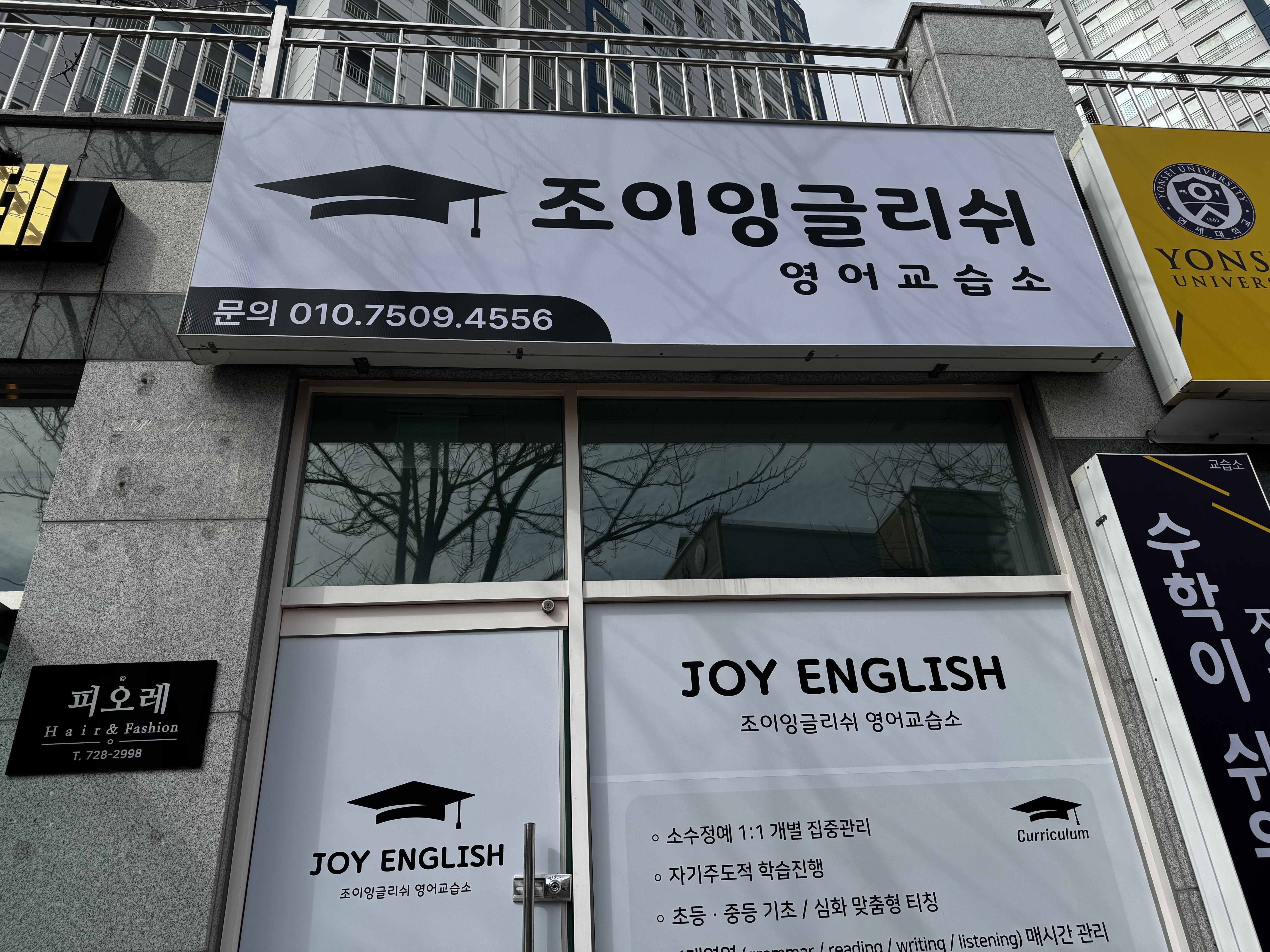 조이잉글리쉬영어교습소