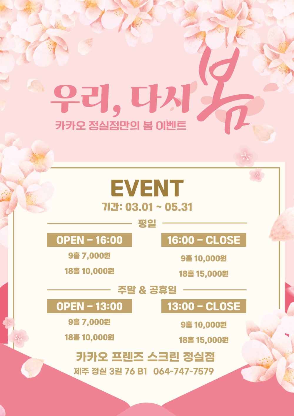 프렌즈스크린 정실점