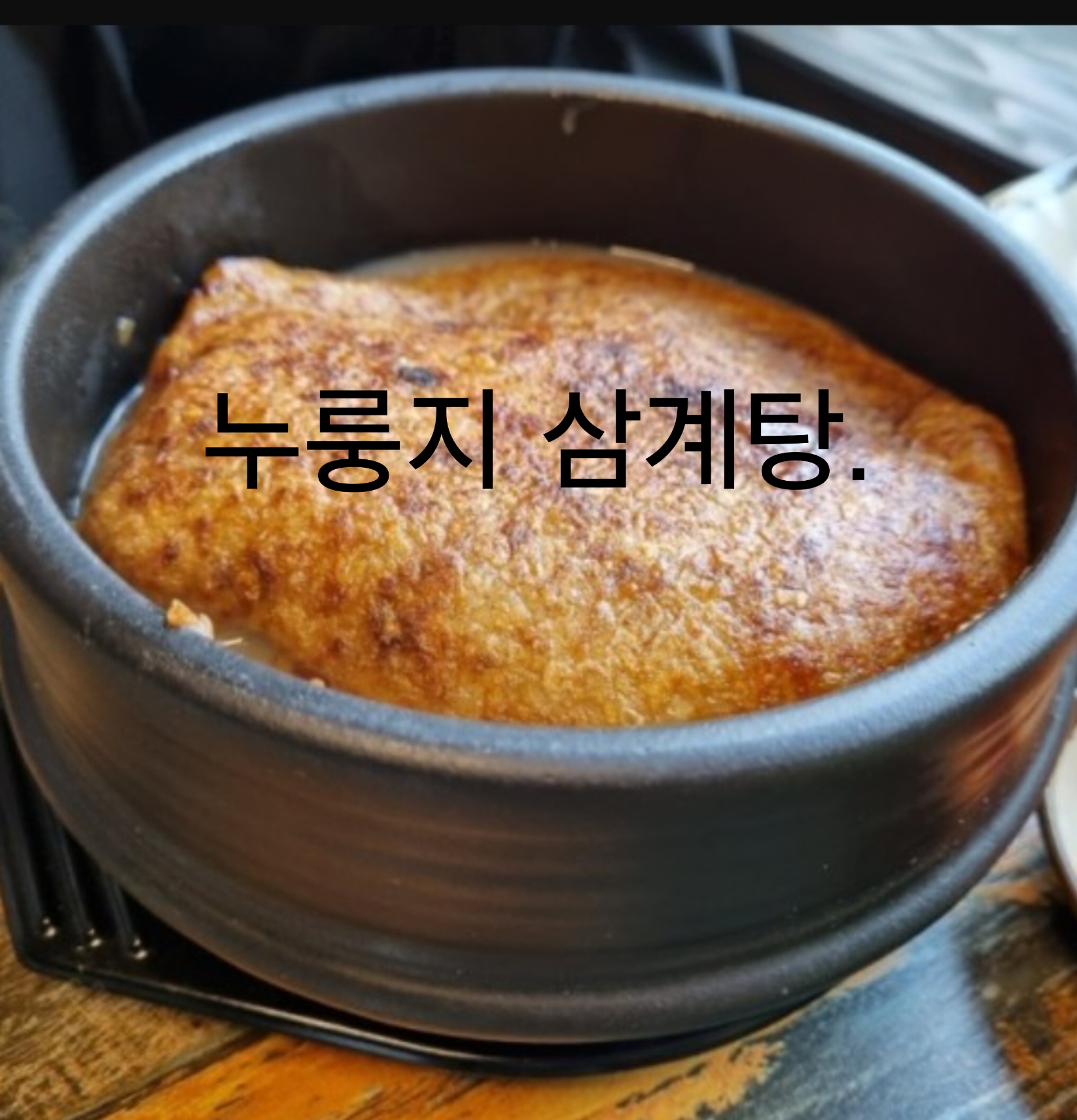 방아실강변회집