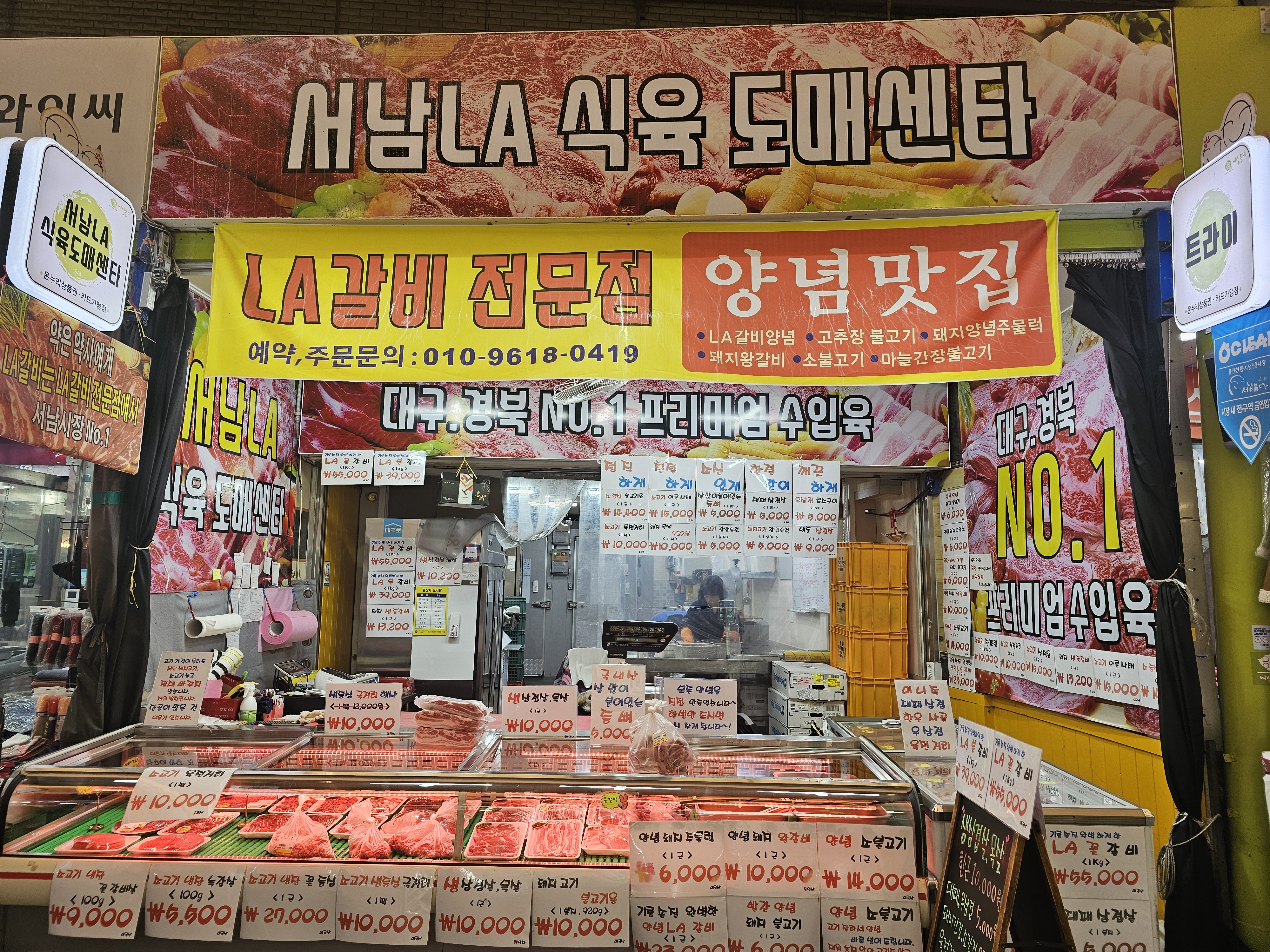 서남LA식육도매센터