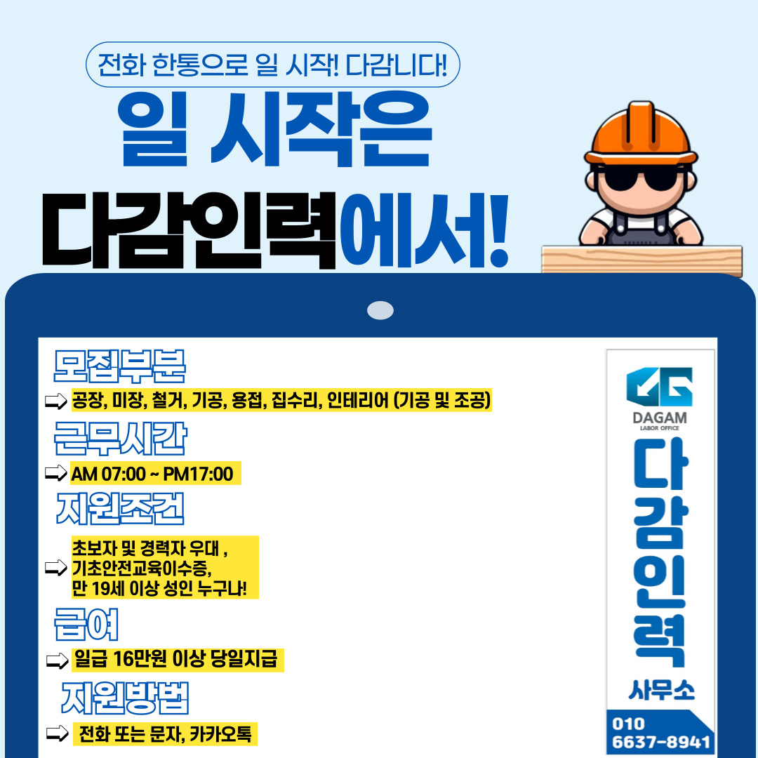 다감인력사무소