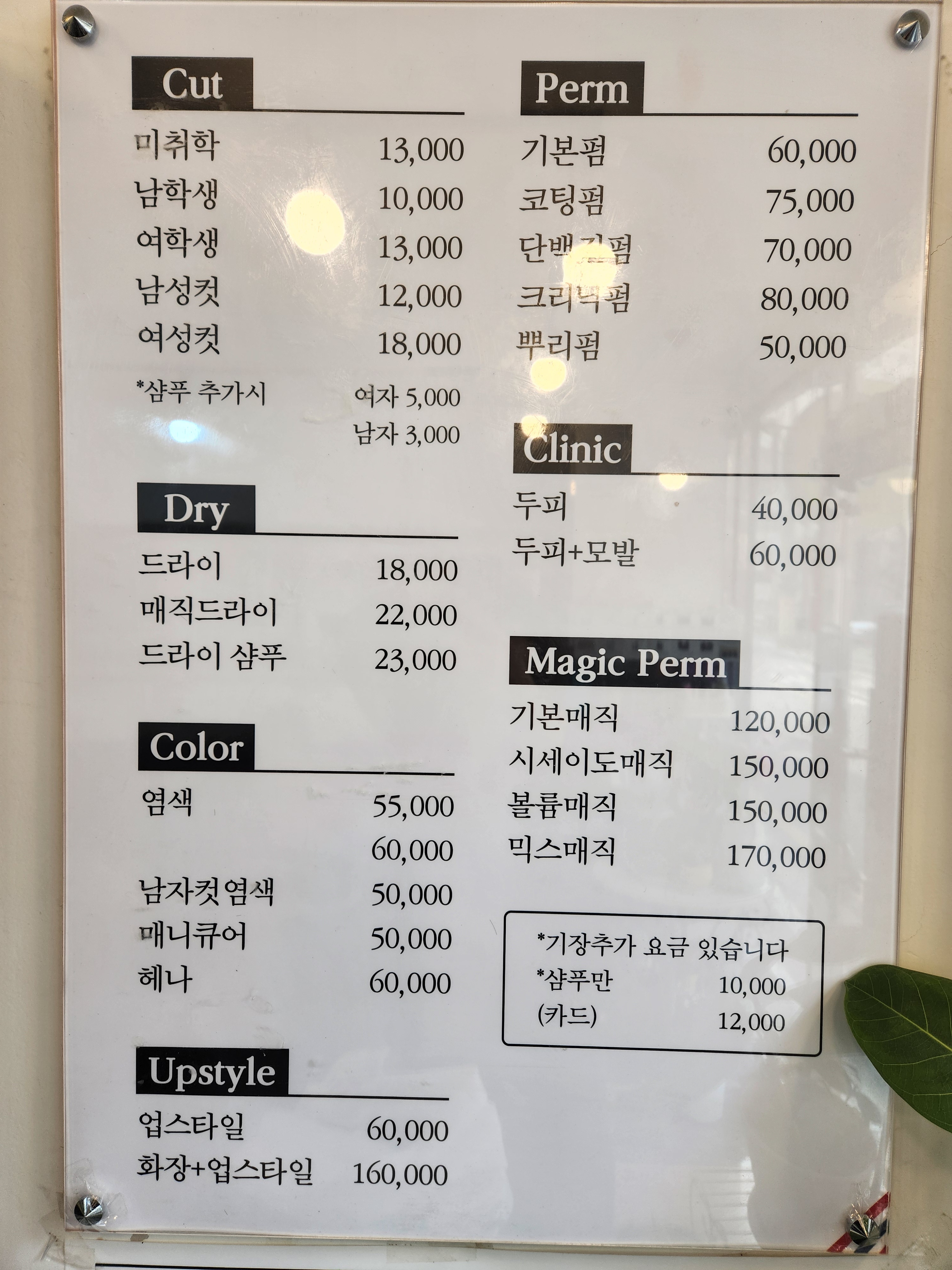 나나미용실