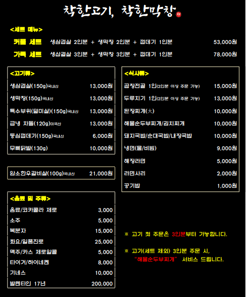 착한막창