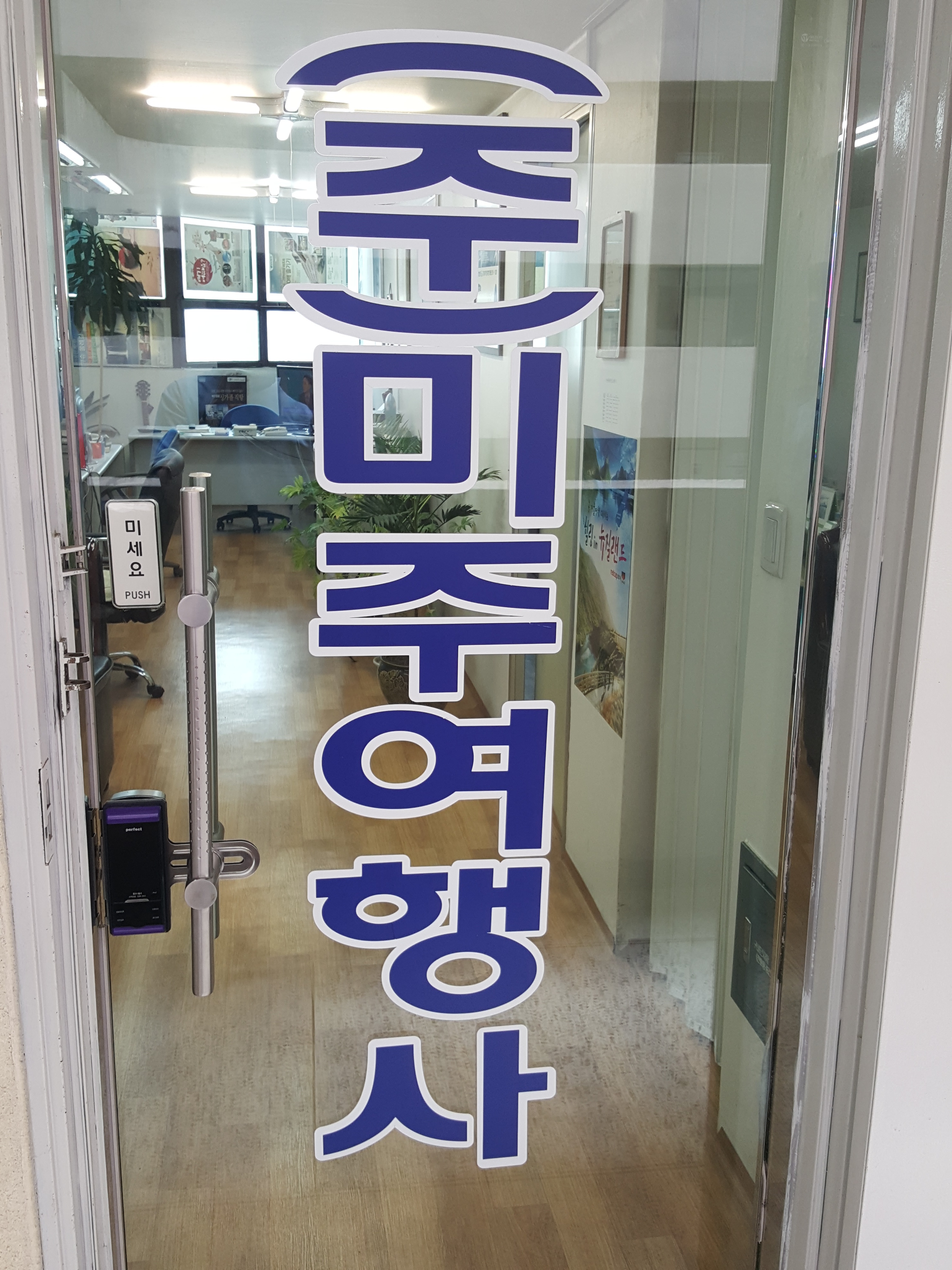 미주여행사