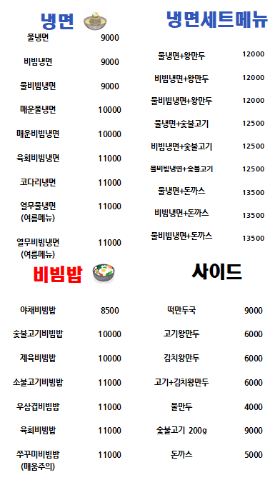 숯불고기냉면&고기비빔밥