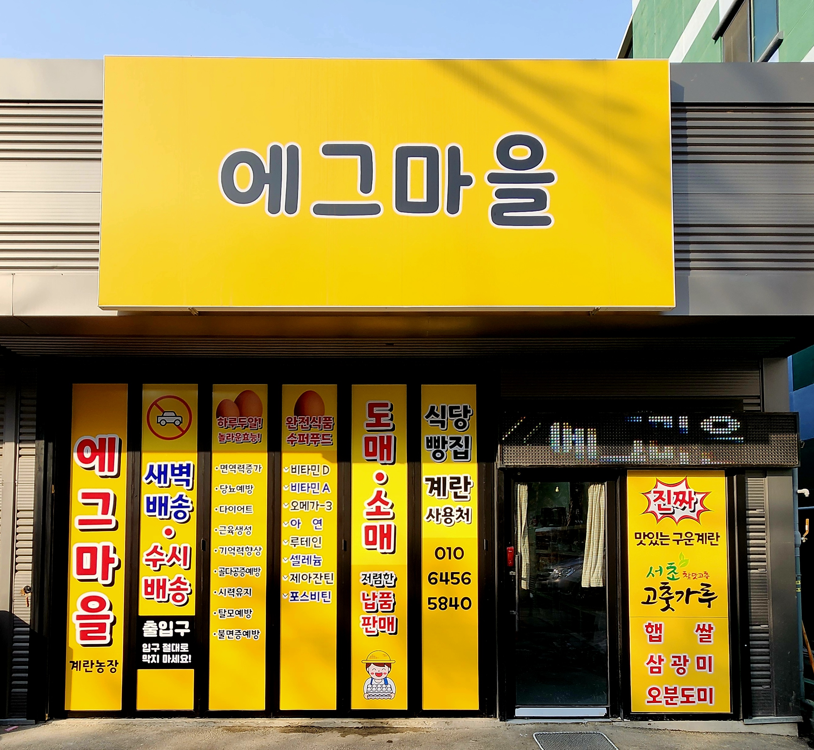 에그마을
