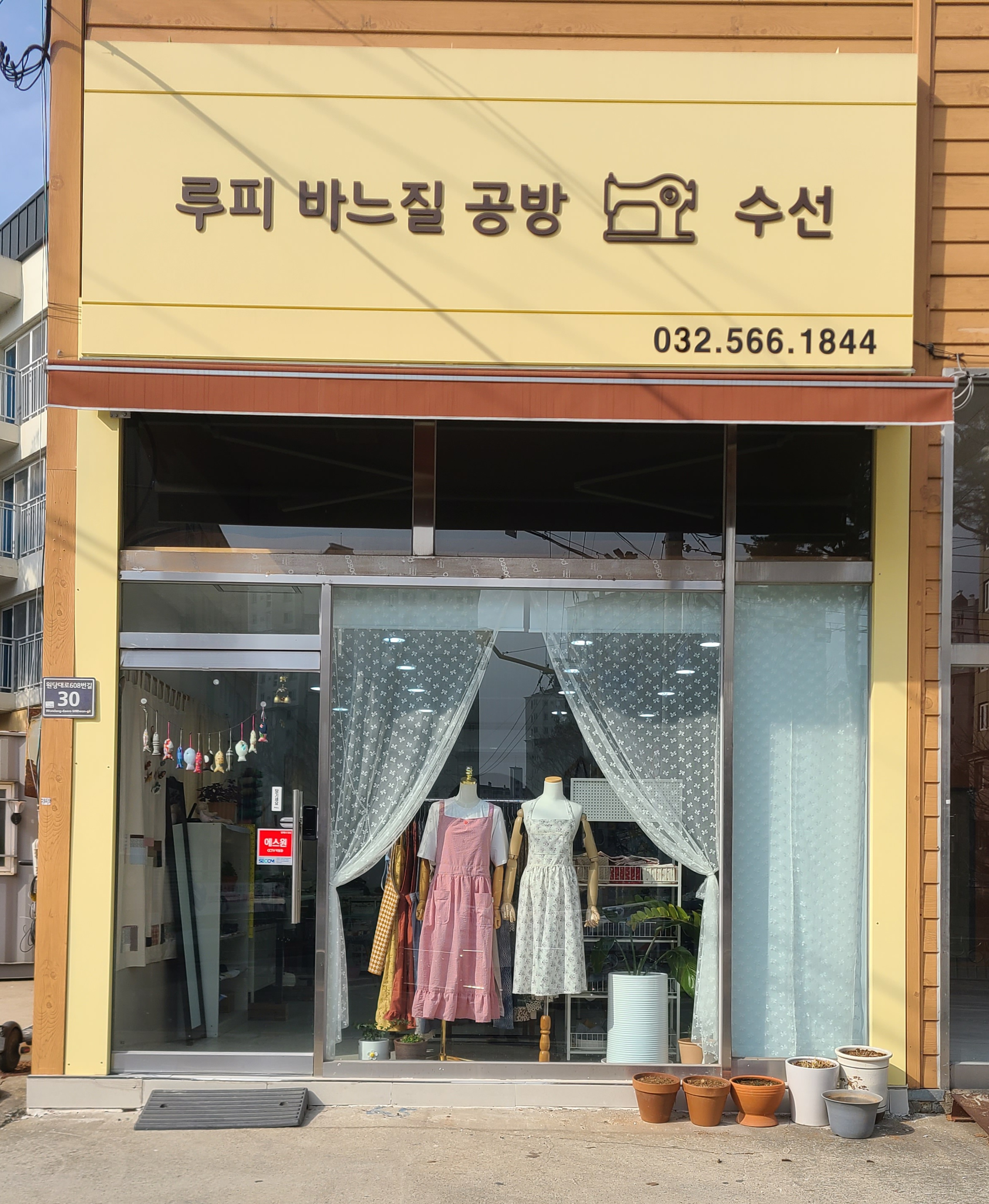 루피바느질 공방&수선