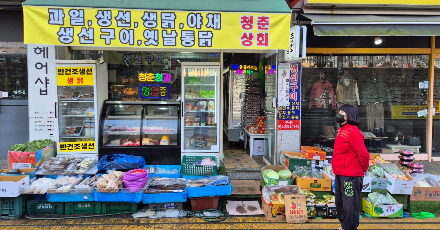 청춘상회
