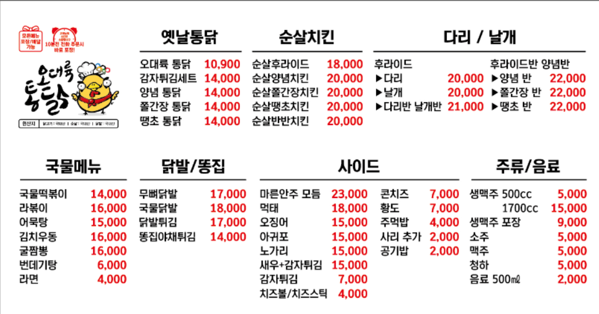 오대륙통닭 연화점