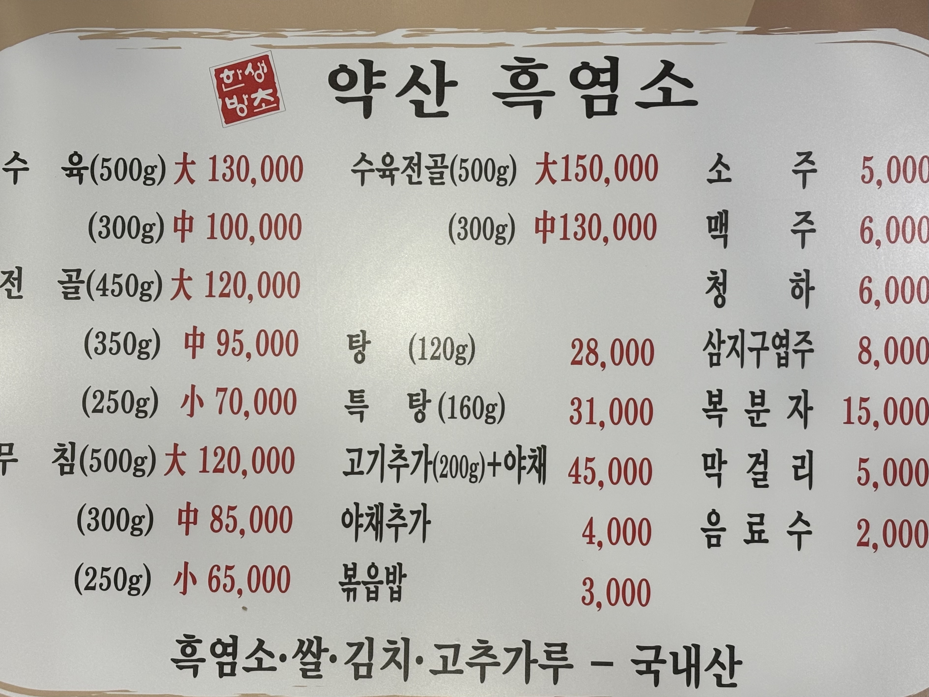 약산흑염소