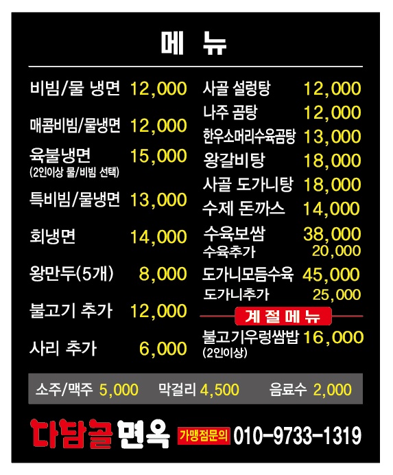 다담골면옥