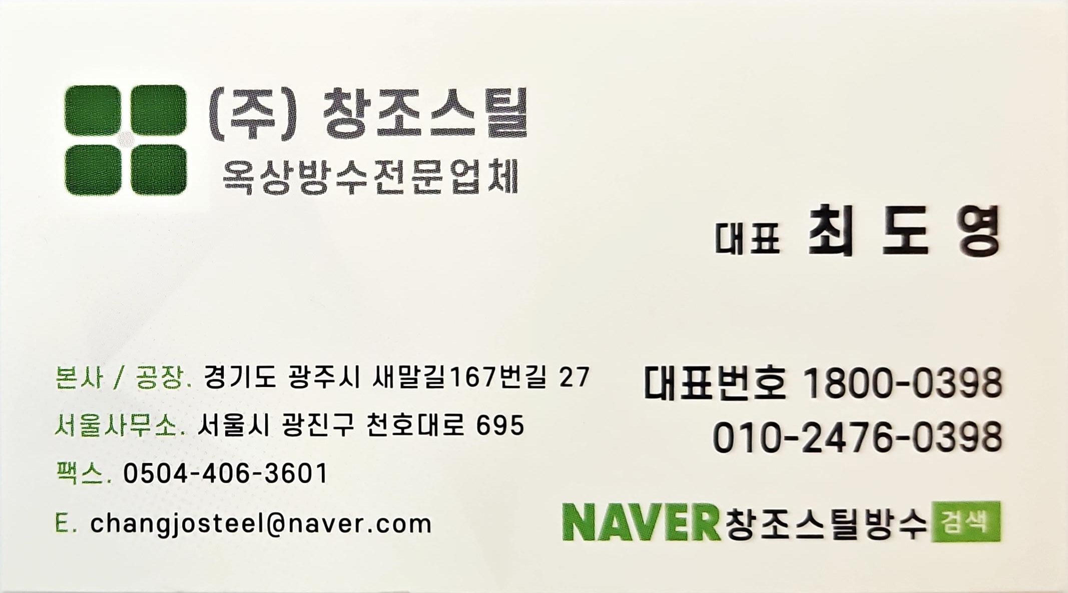 창조스틸