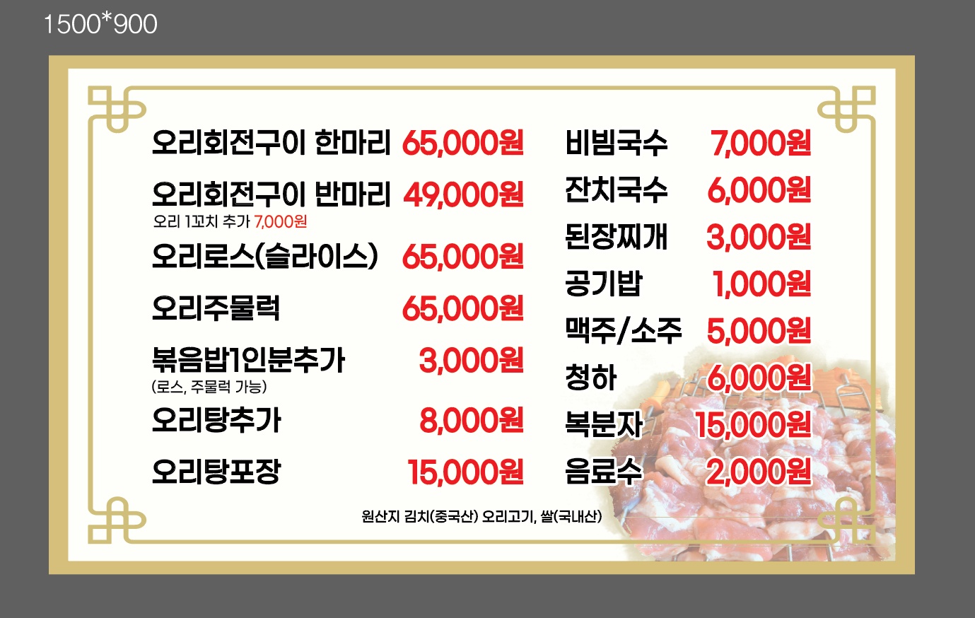 오리회전구이