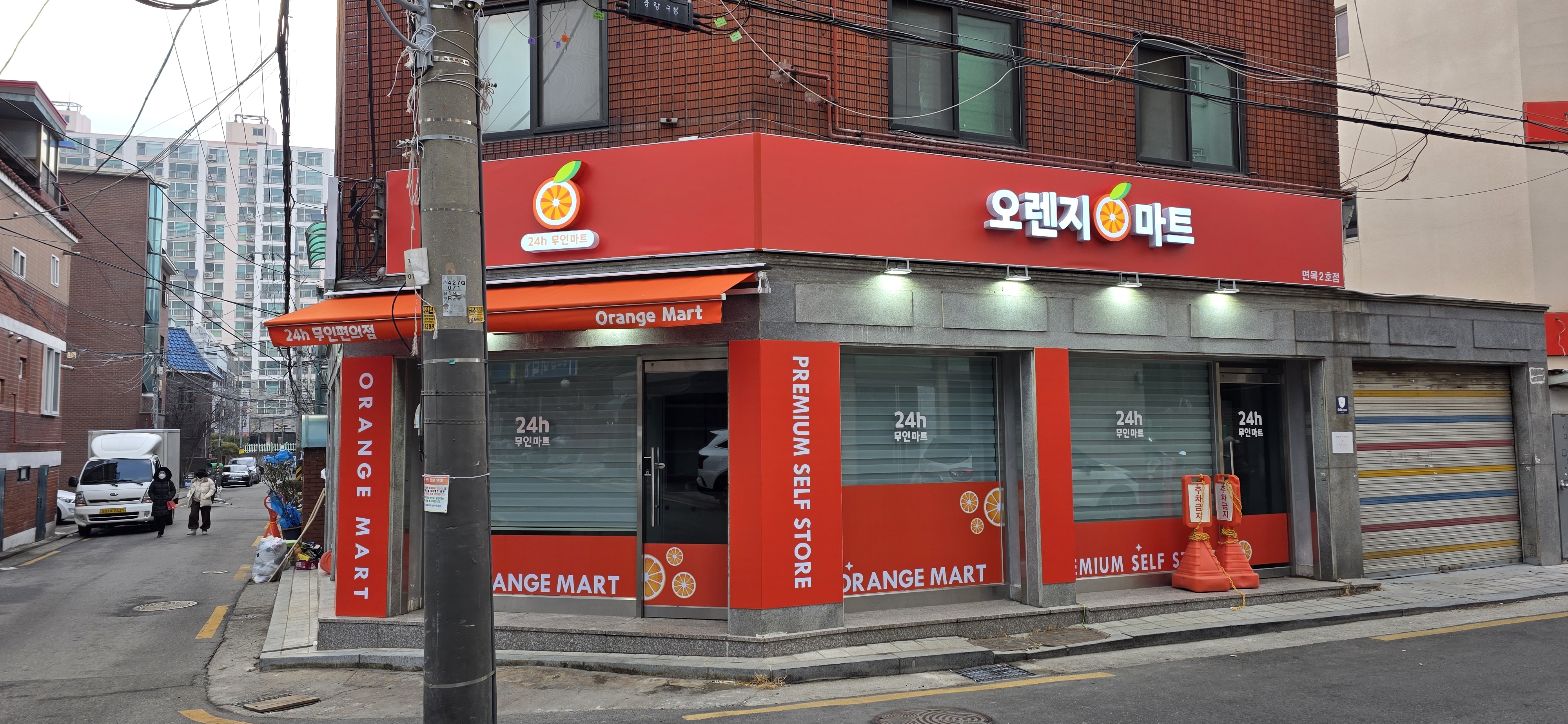 오렌지마트 면목2호점