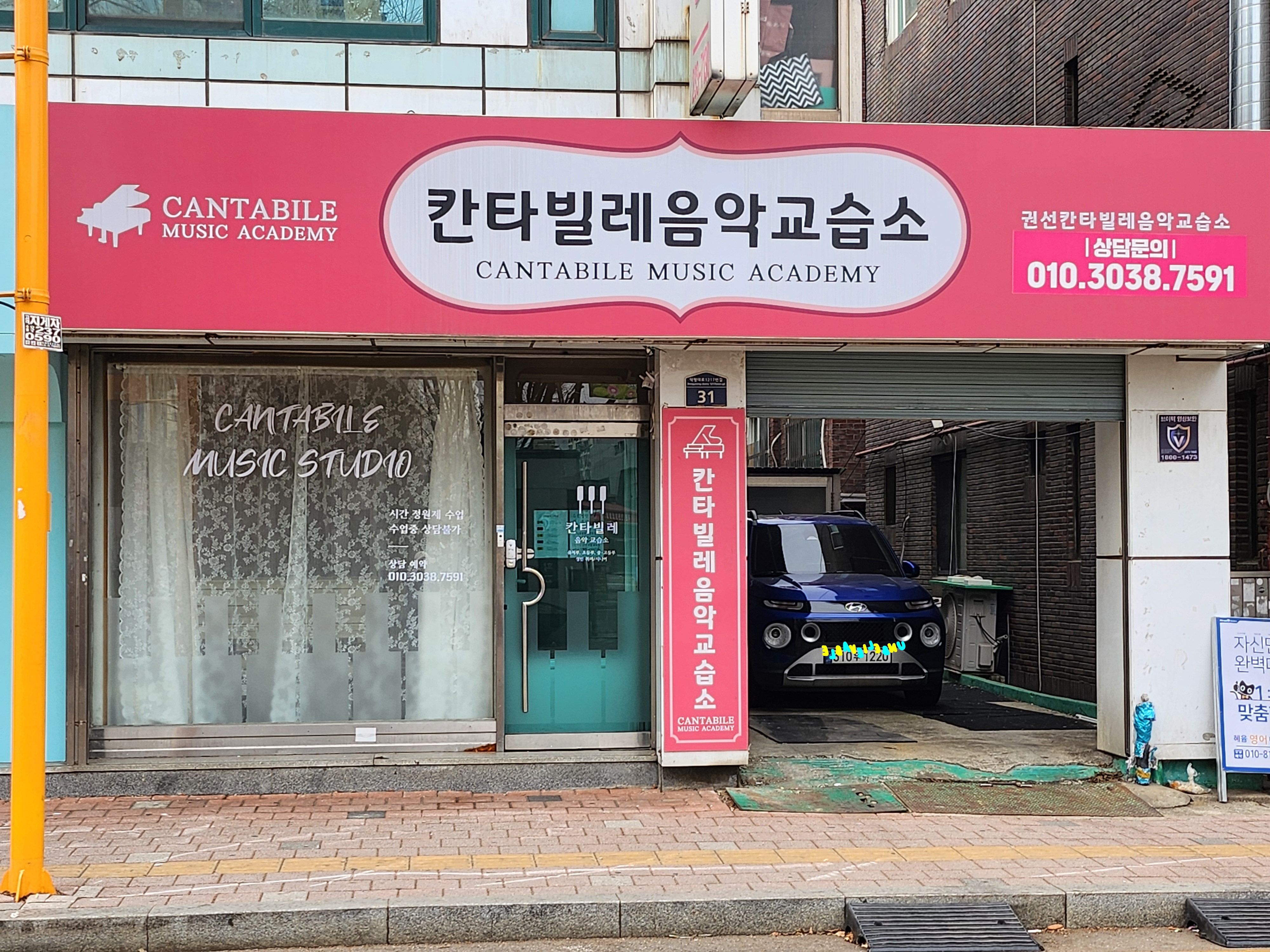 권선칸타빌레음악교습소