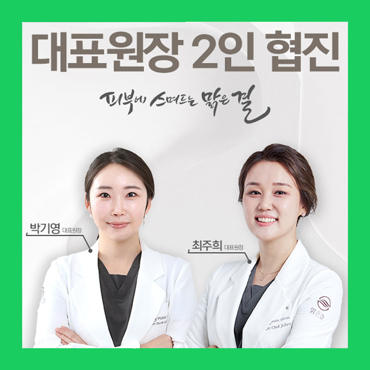 맑은결의원