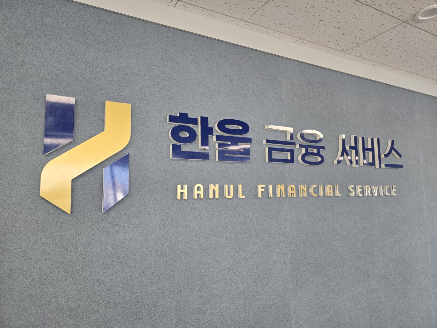 한울금융서비스