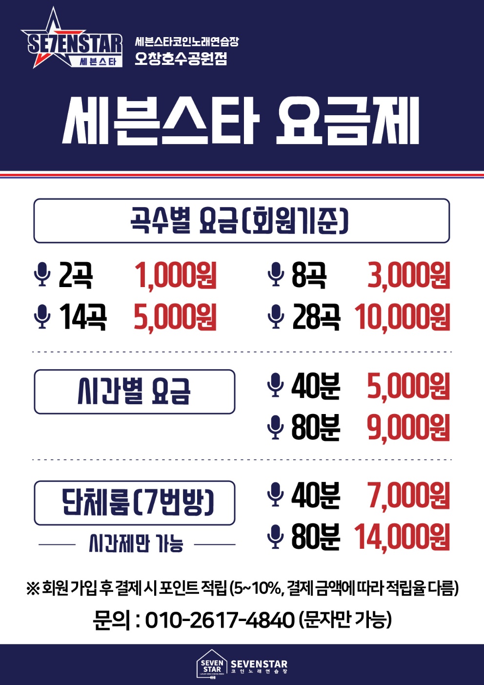 세븐스타코인노래연습장 오창호수공원점