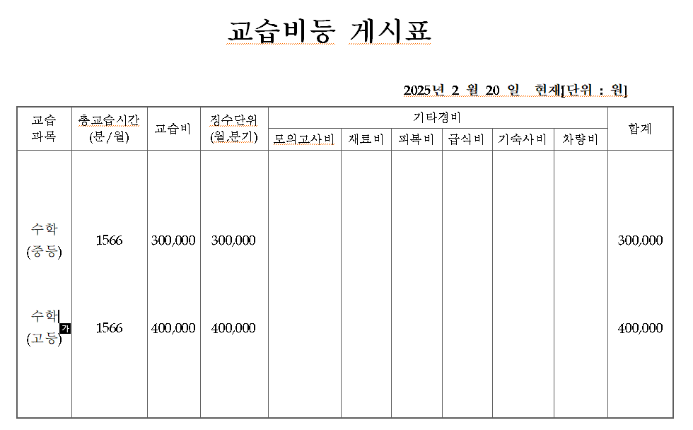 원픽수학교습소