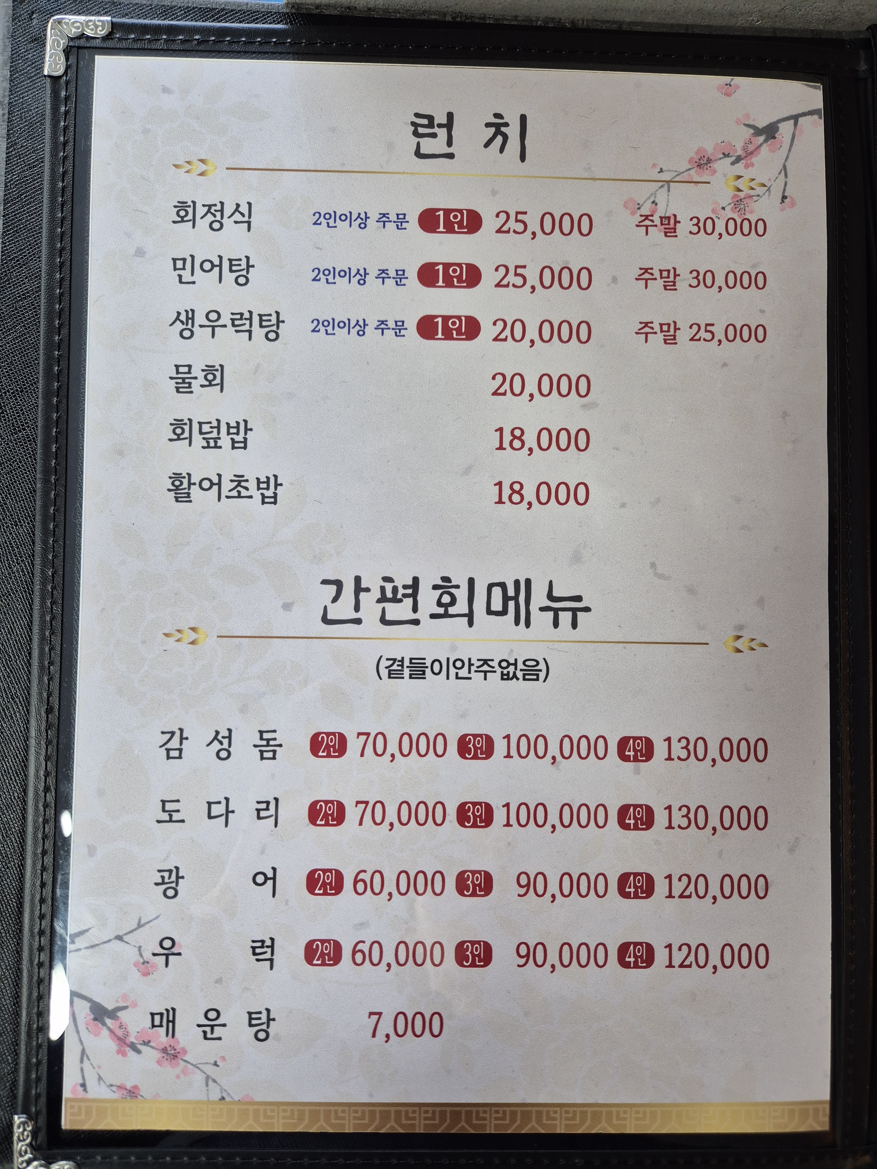 해송횟집