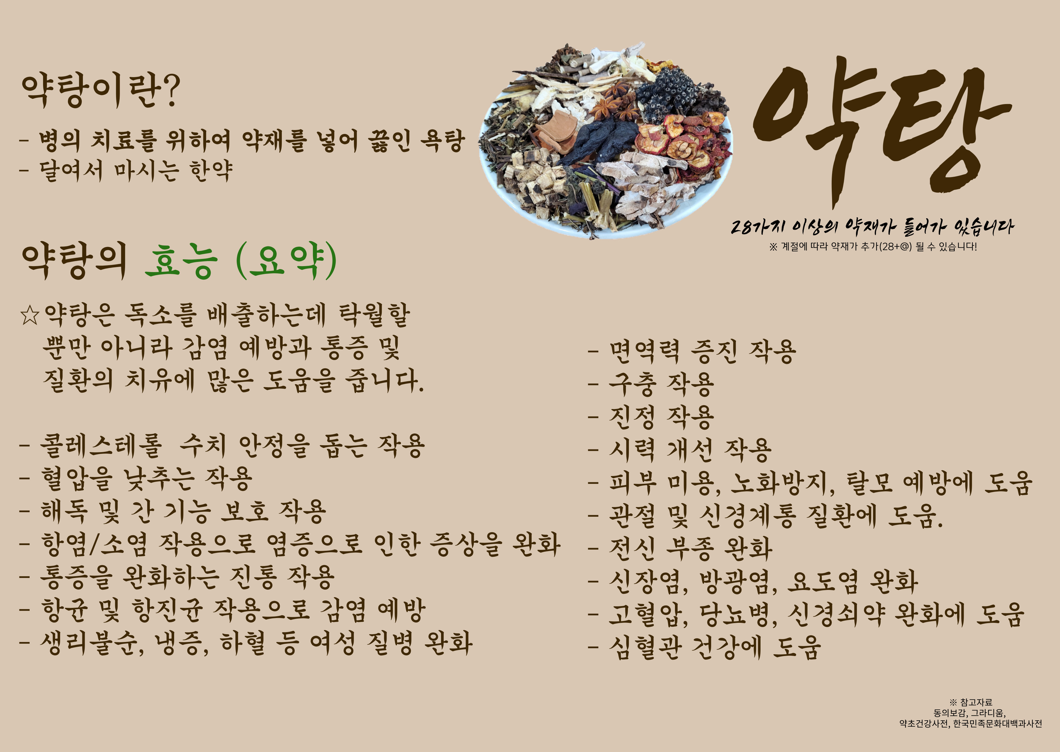 일조 약탕 게르마늄 원석 황토 찜질방