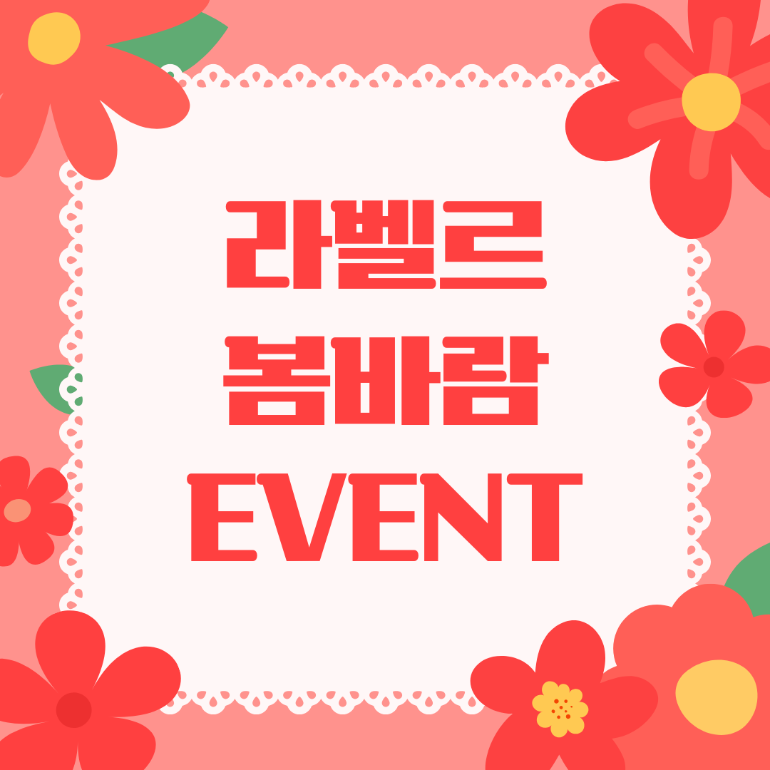 라벨르 에스테틱