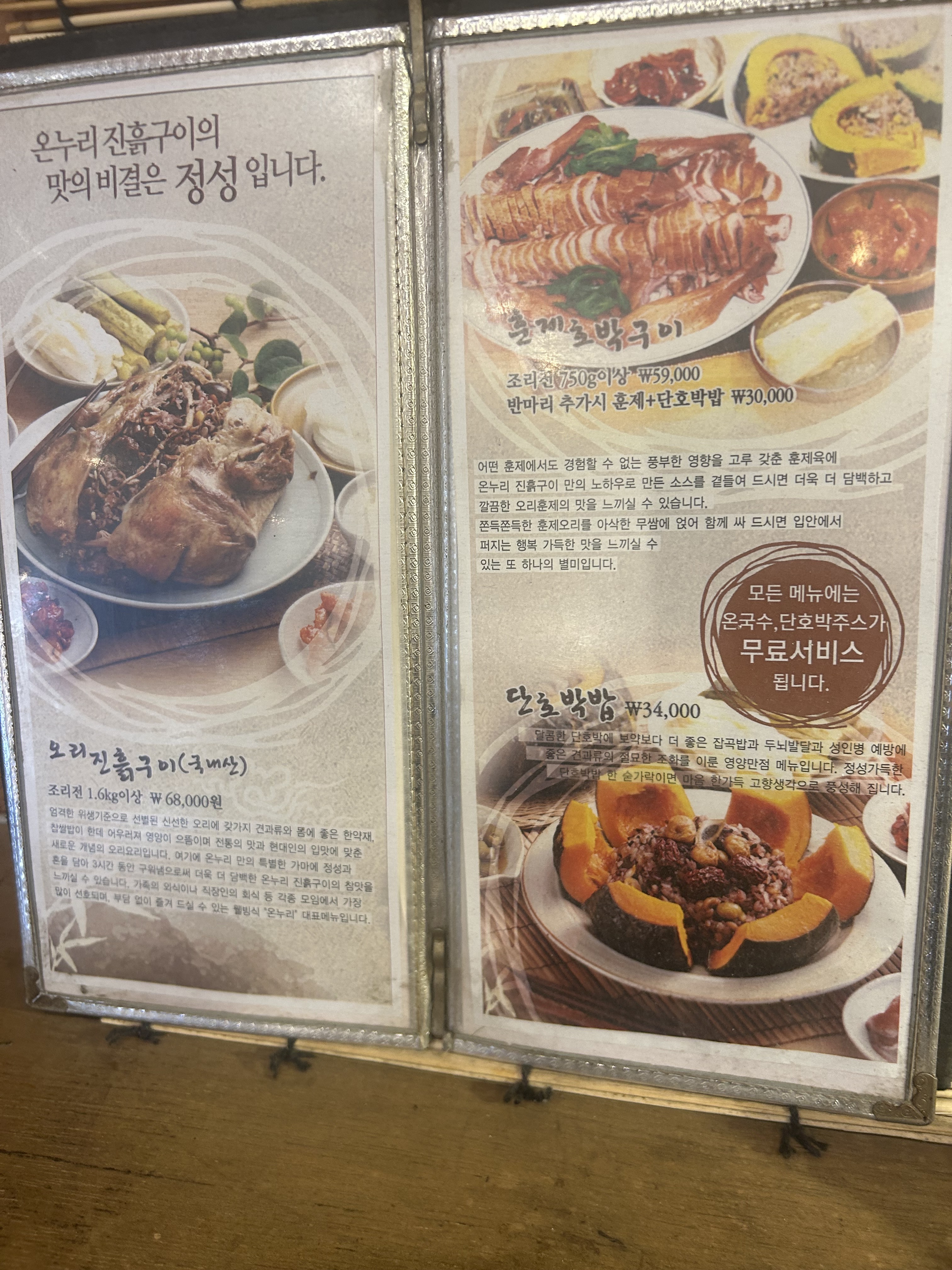 온누리진흙구이 백운호수점