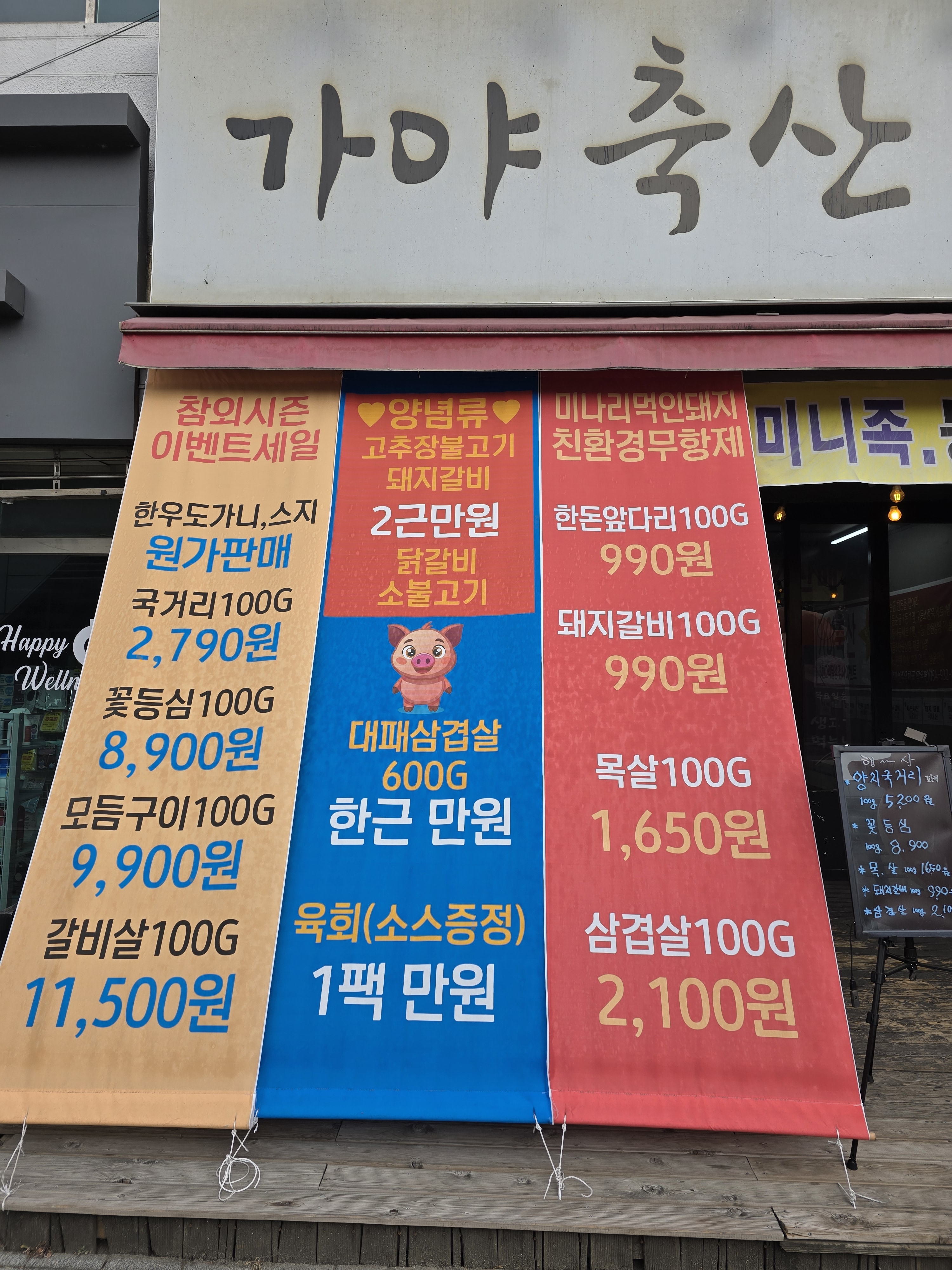 가야축산[정육점]