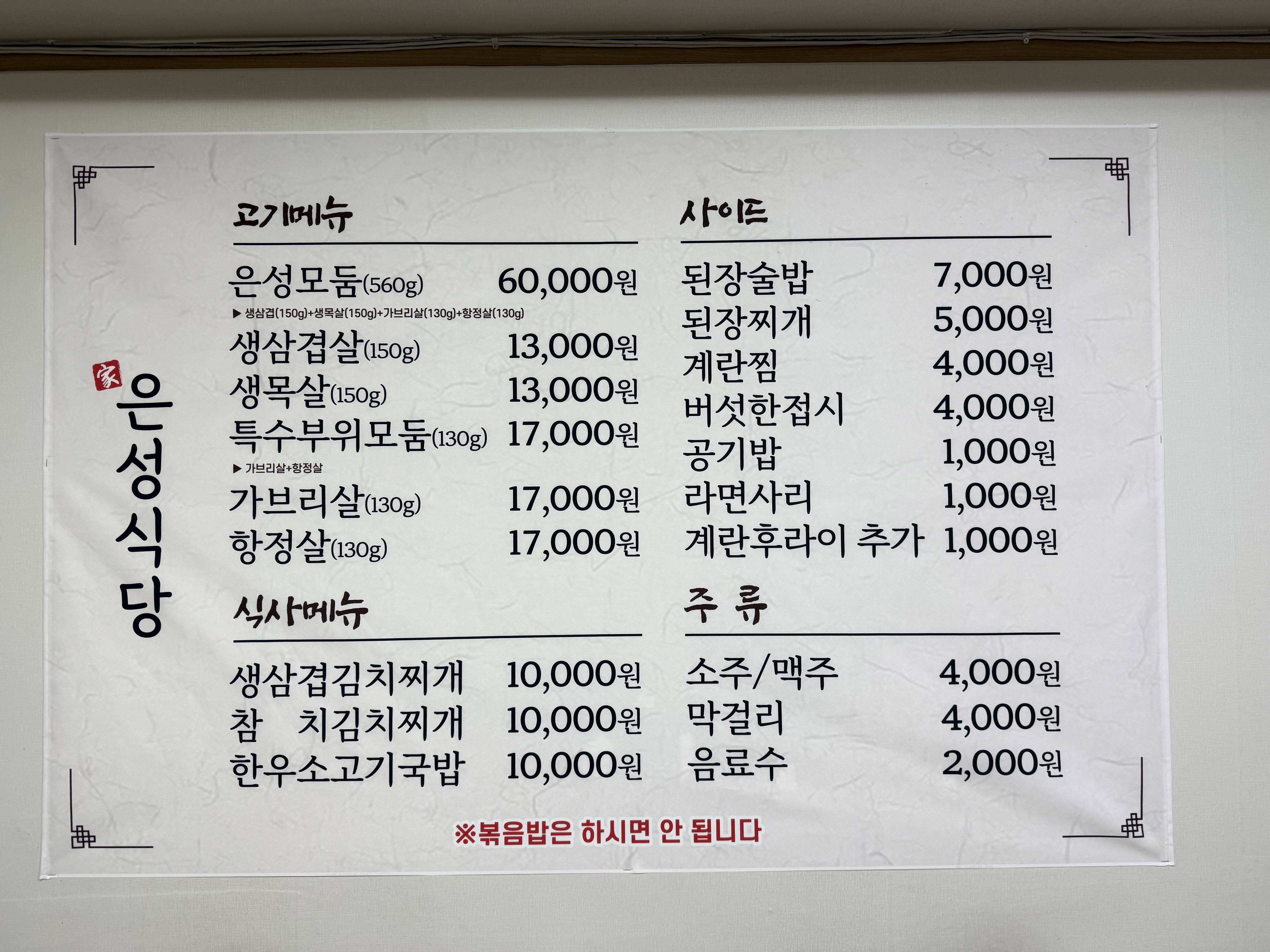 은성식당