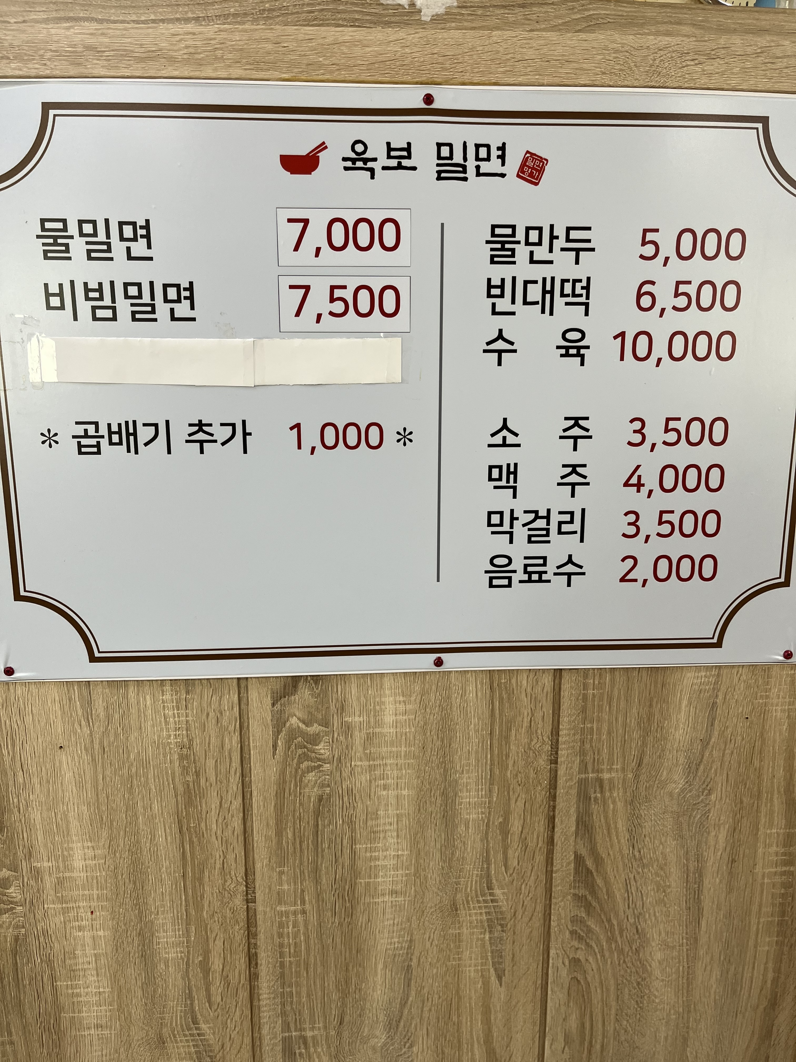 육보밀면