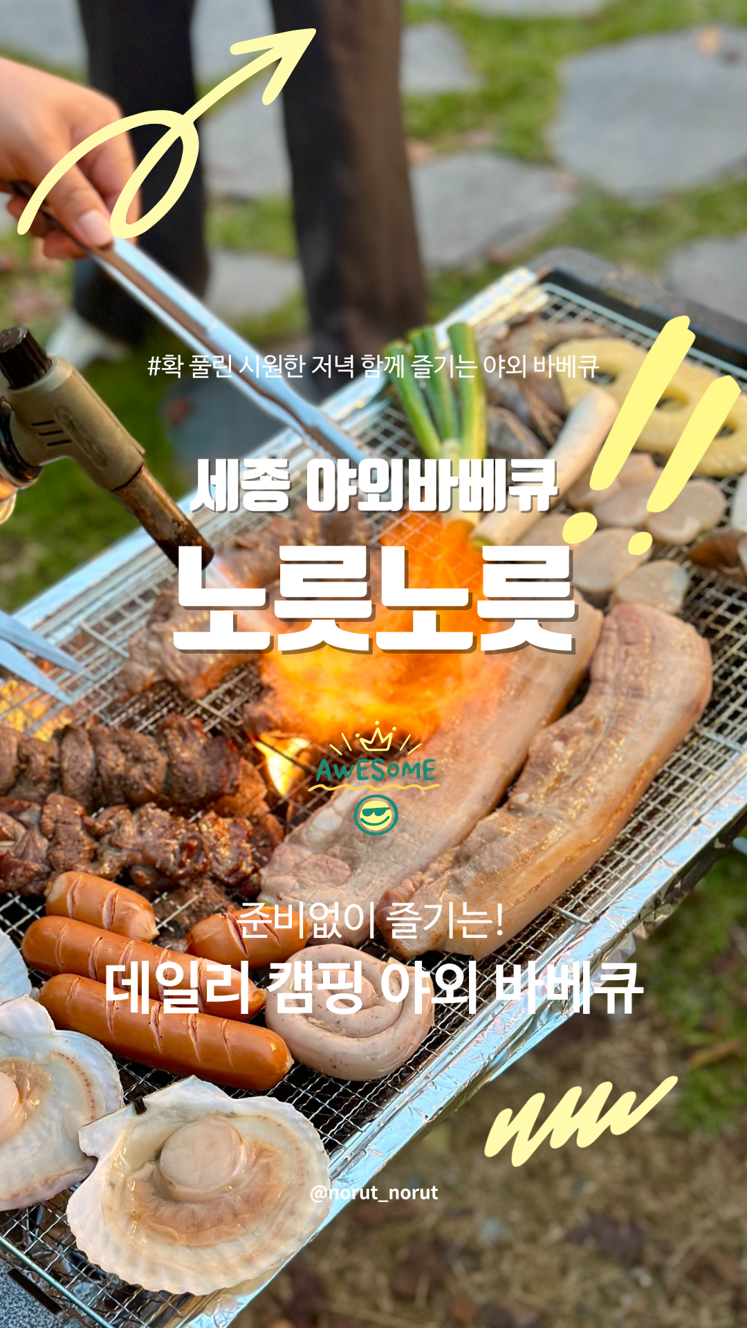 노릇노릇
