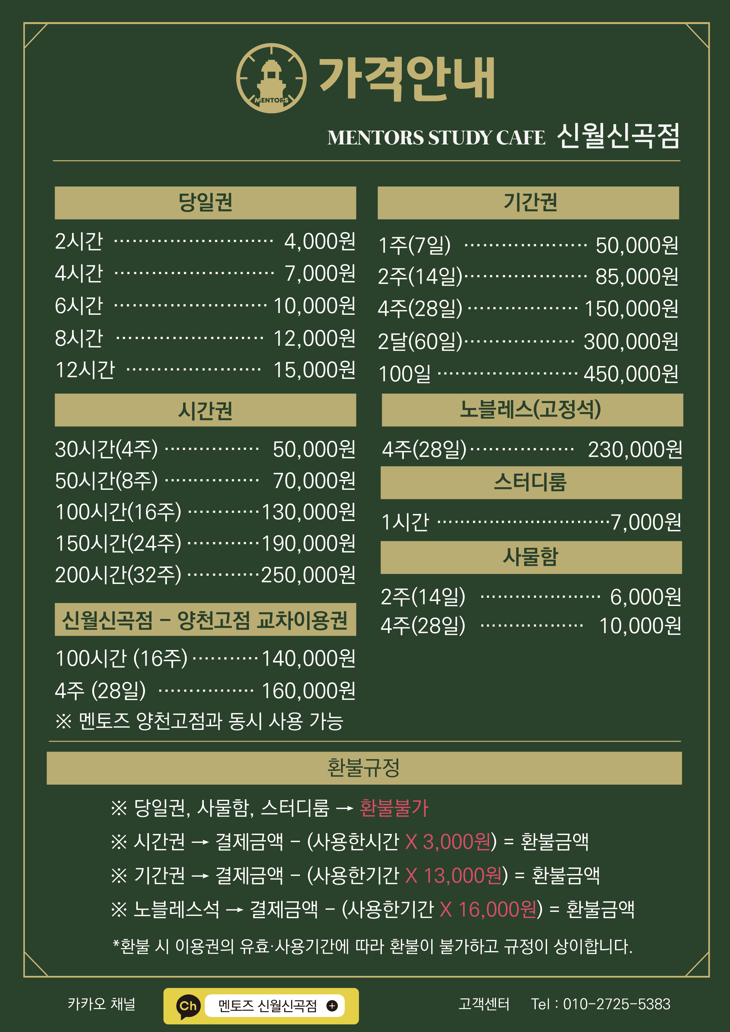 멘토즈스터디카페 신월신곡점