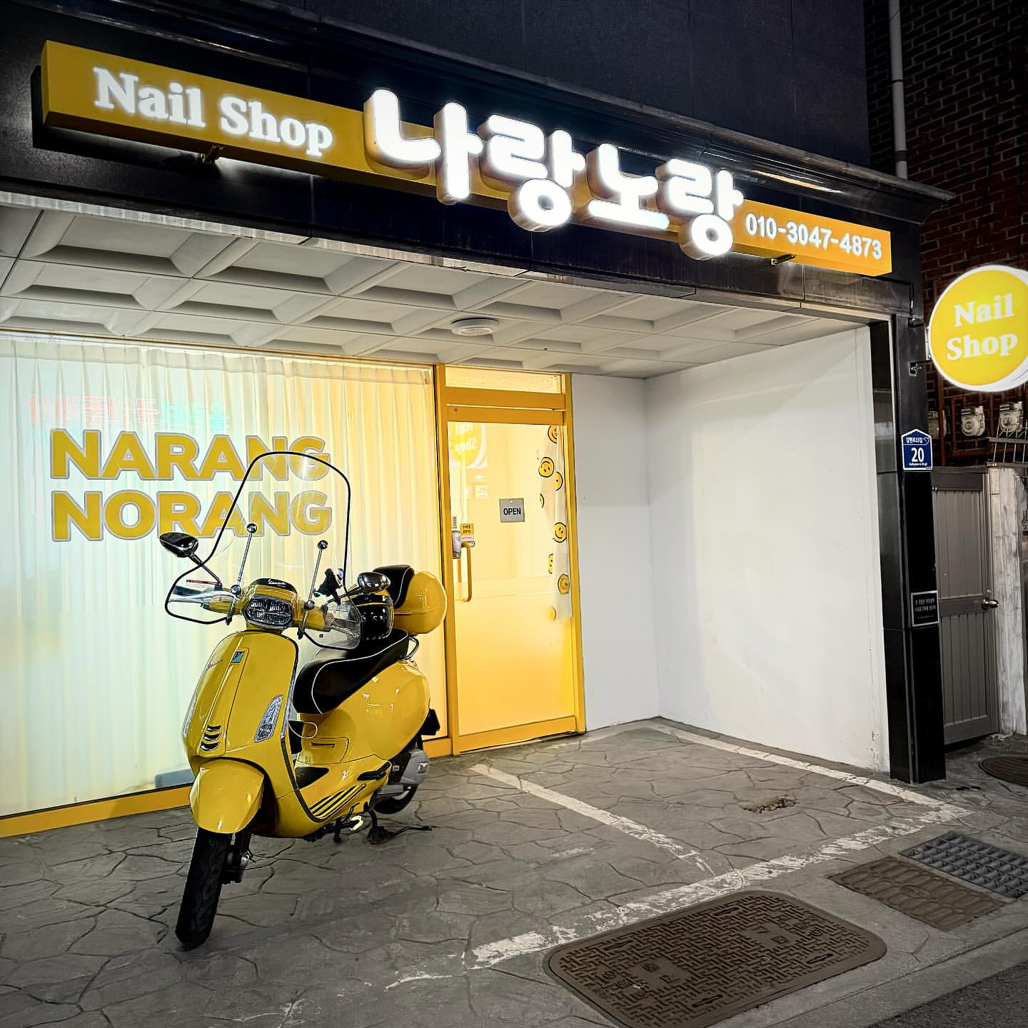 네일나랑노랑