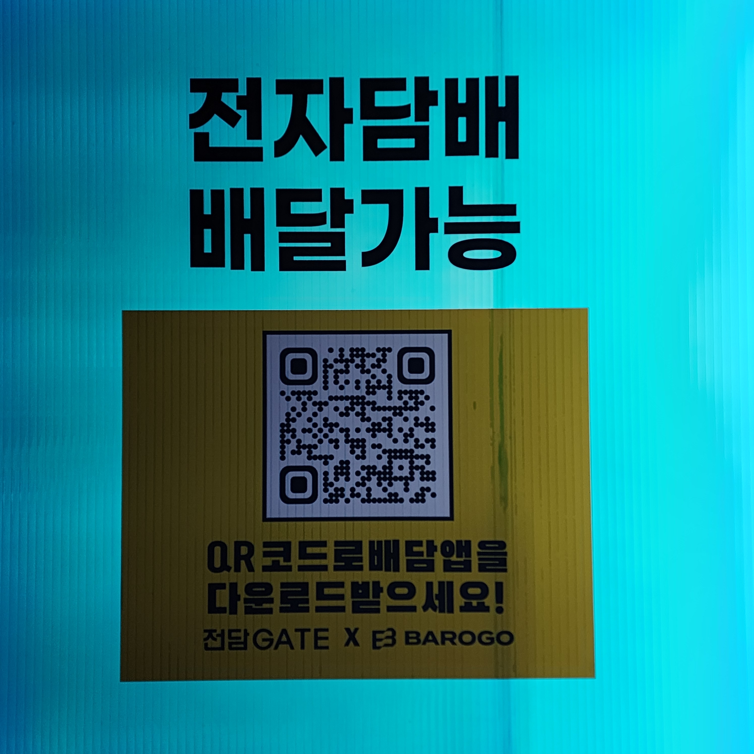 전담GATE 속초교동점