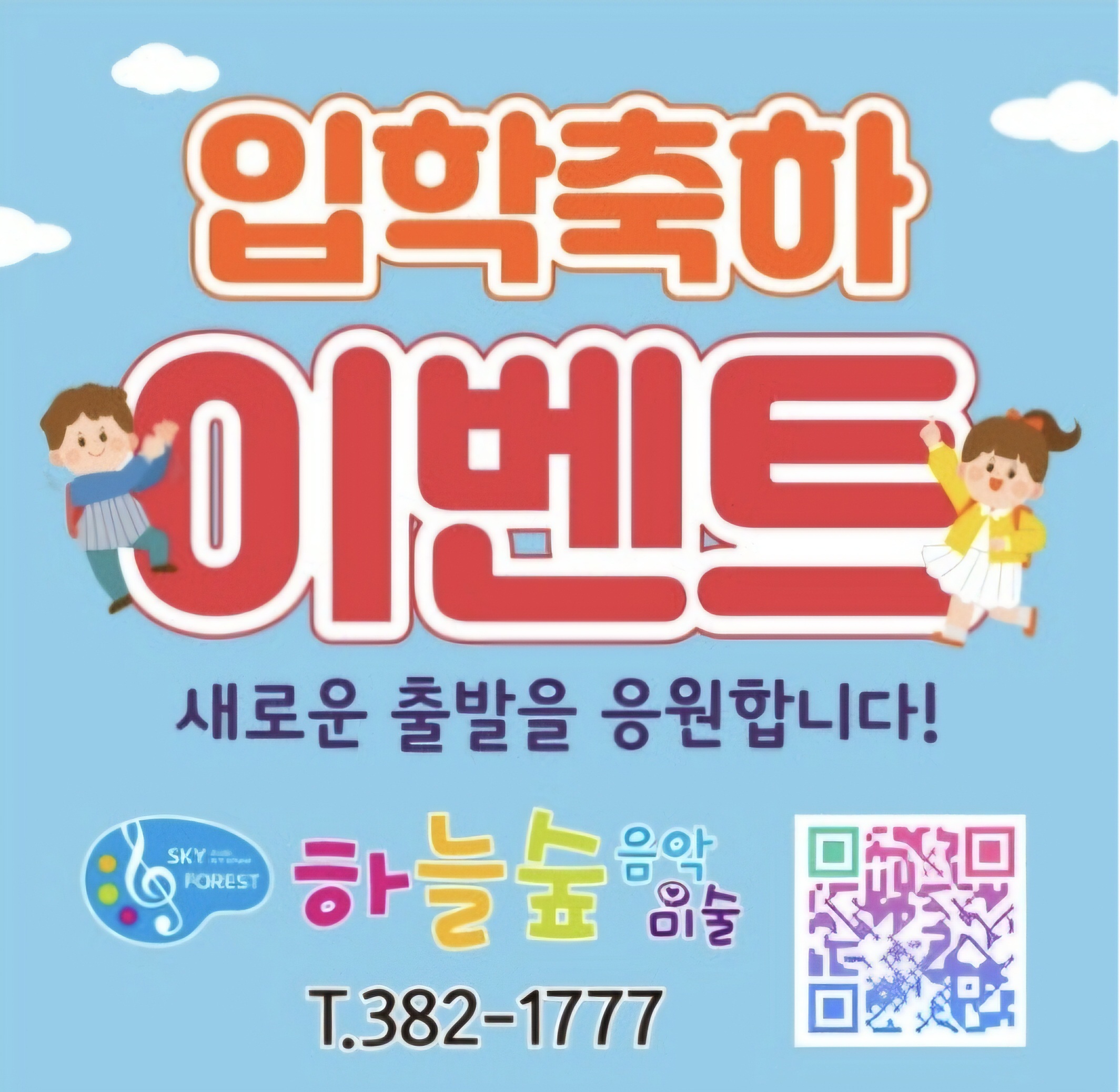 하늘숲음악미술학원