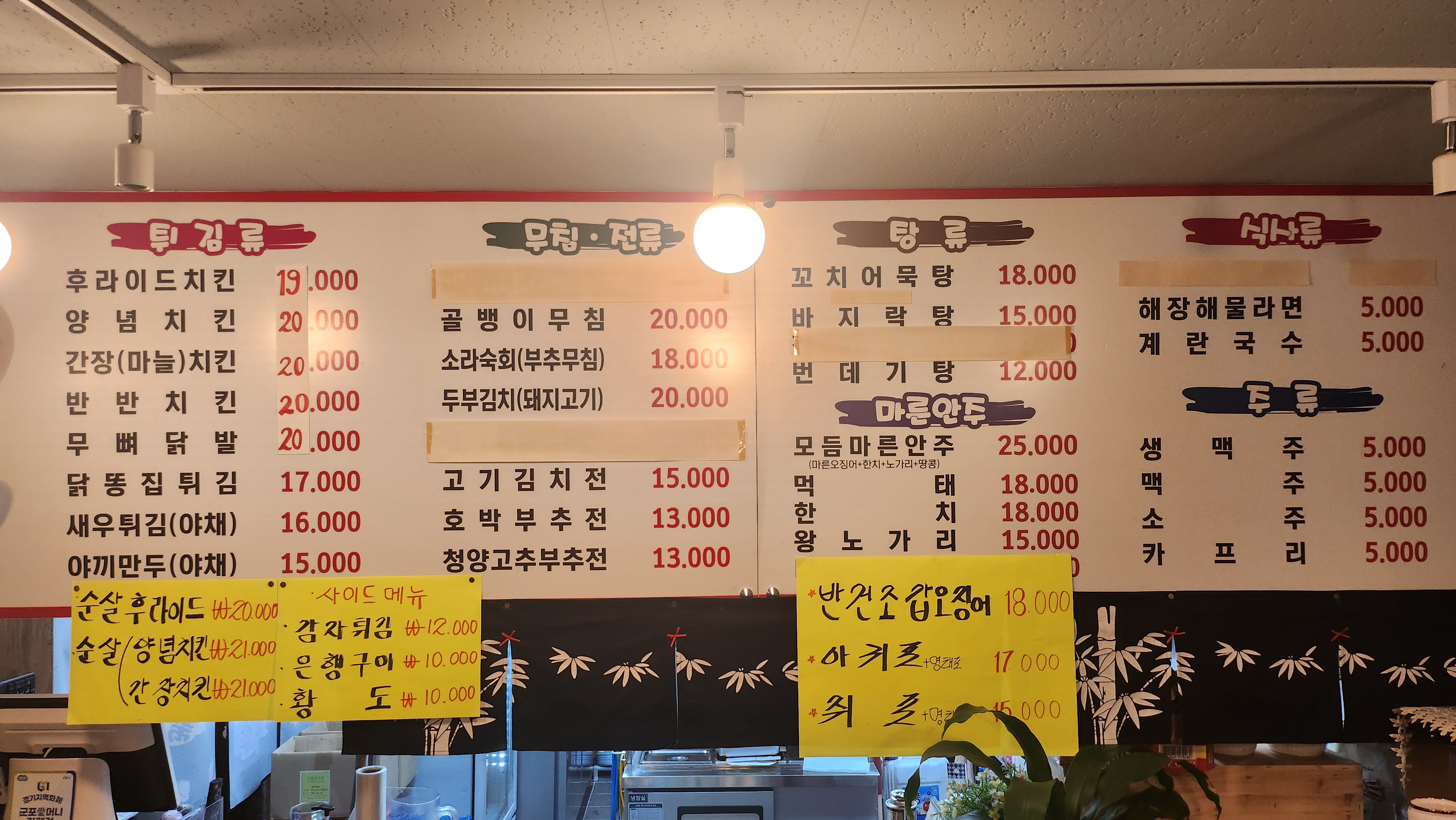 도깨비 호프&포차