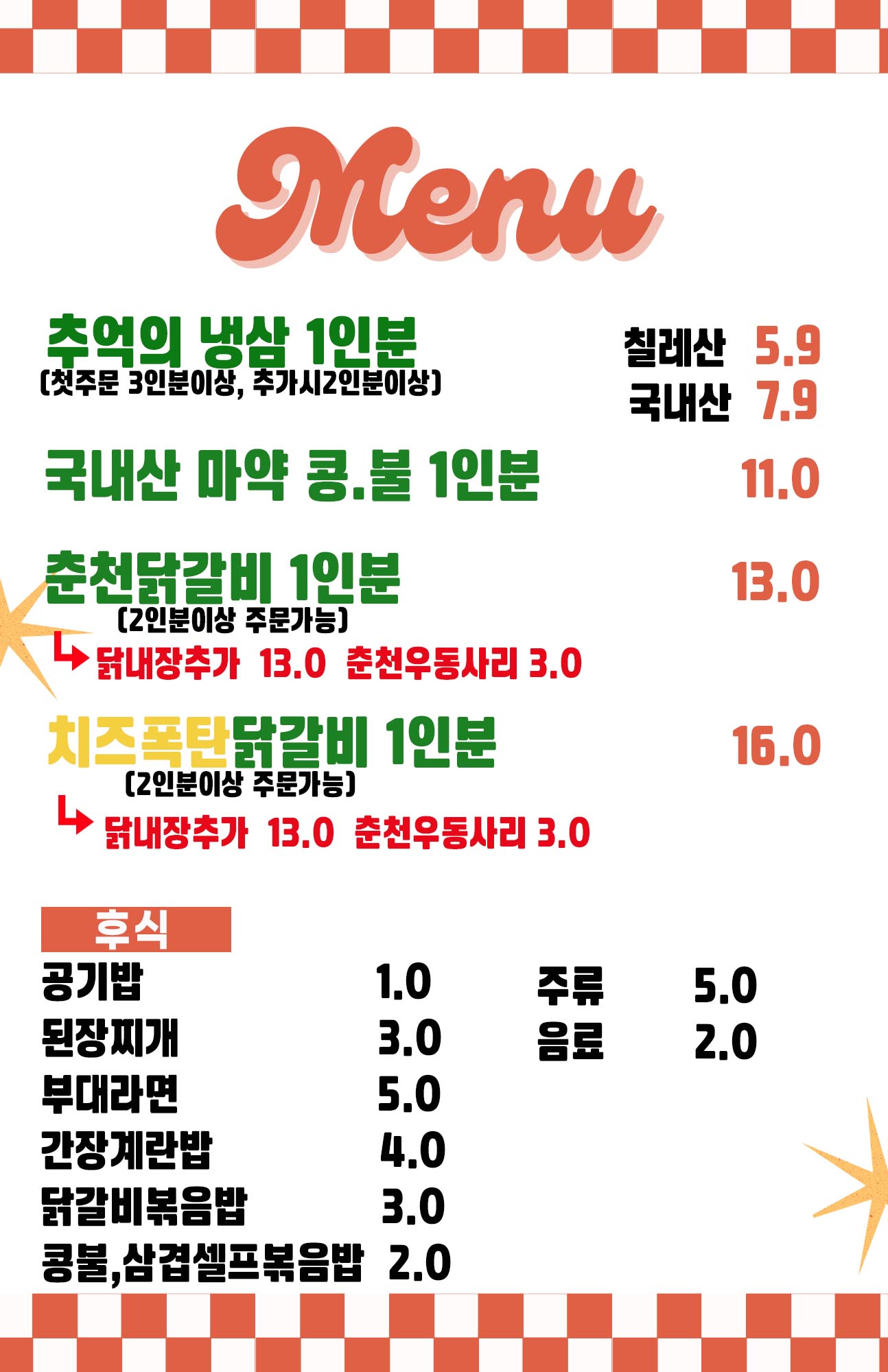 쁨이네닭갈비