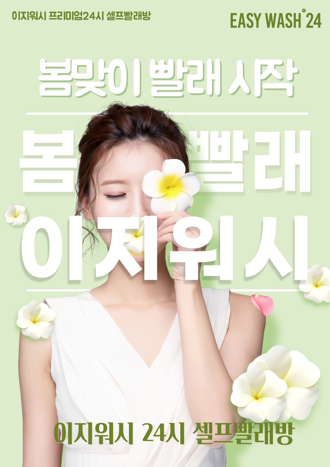 이지워시 셀프빨래방 화곡점