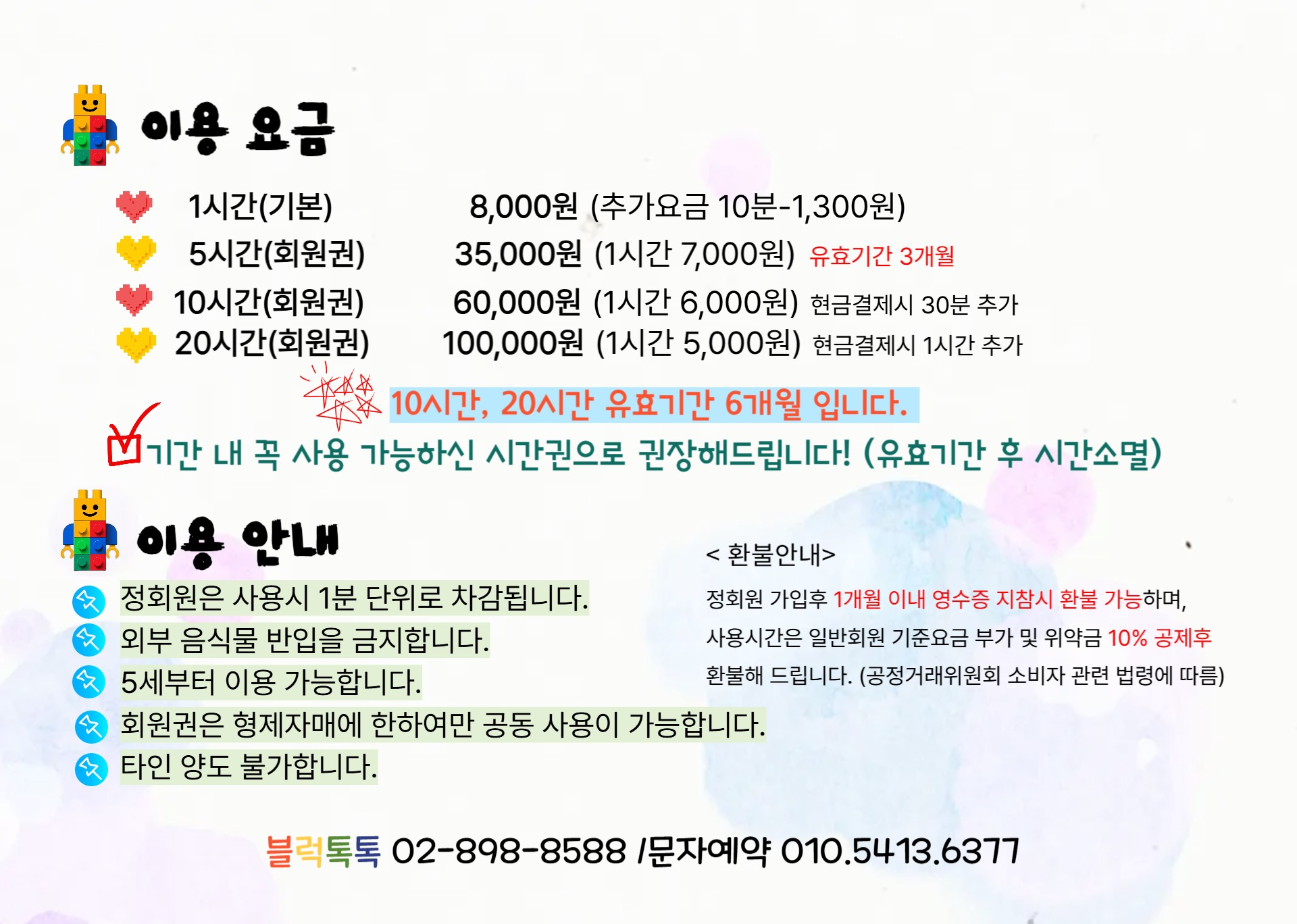 블럭 톡톡